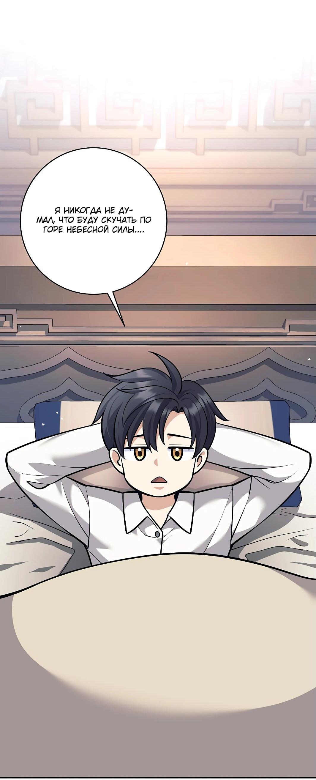 Манга Ублюдок, пожирающий оружие - Глава 44 Страница 58