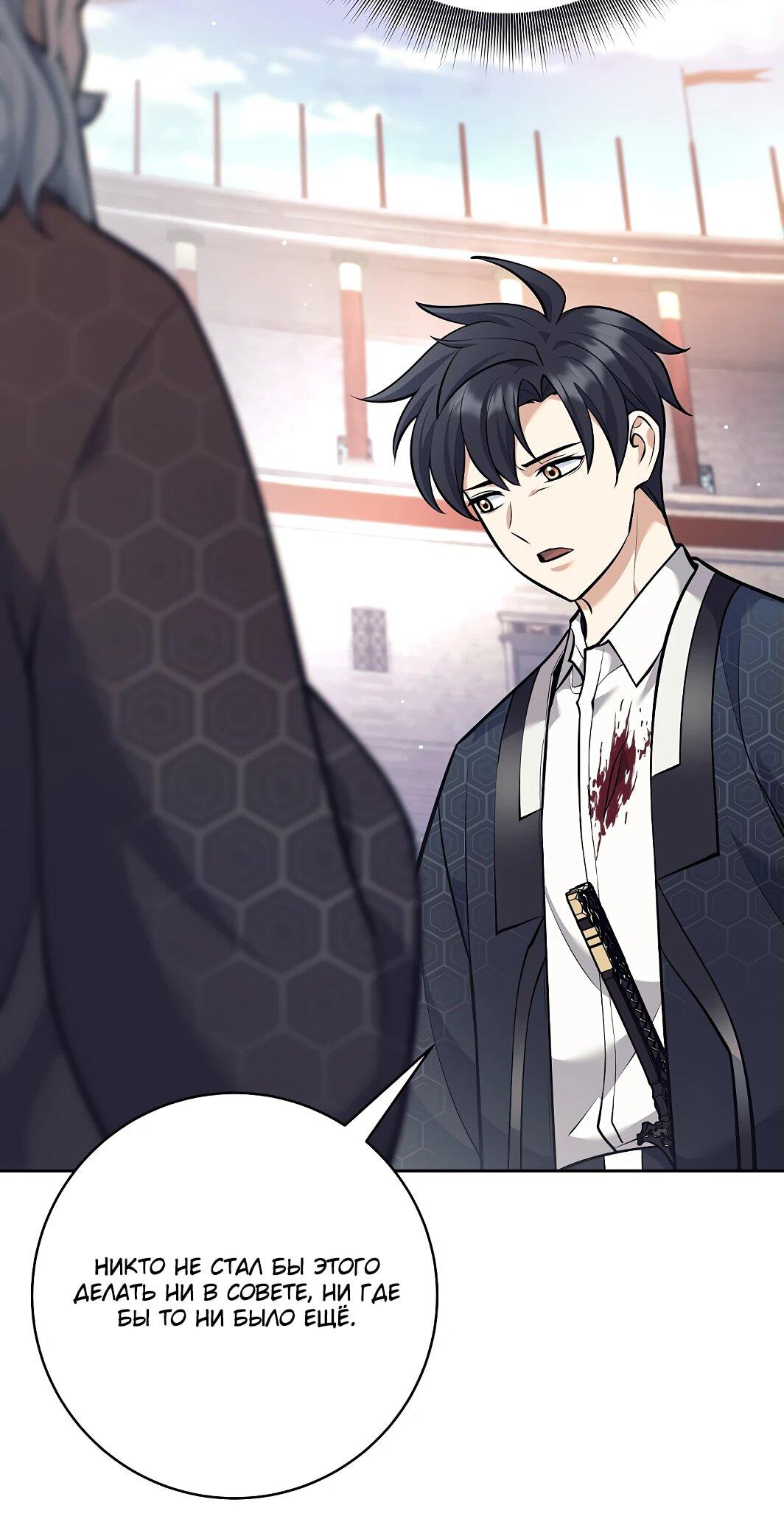 Манга Ублюдок, пожирающий оружие - Глава 44 Страница 25