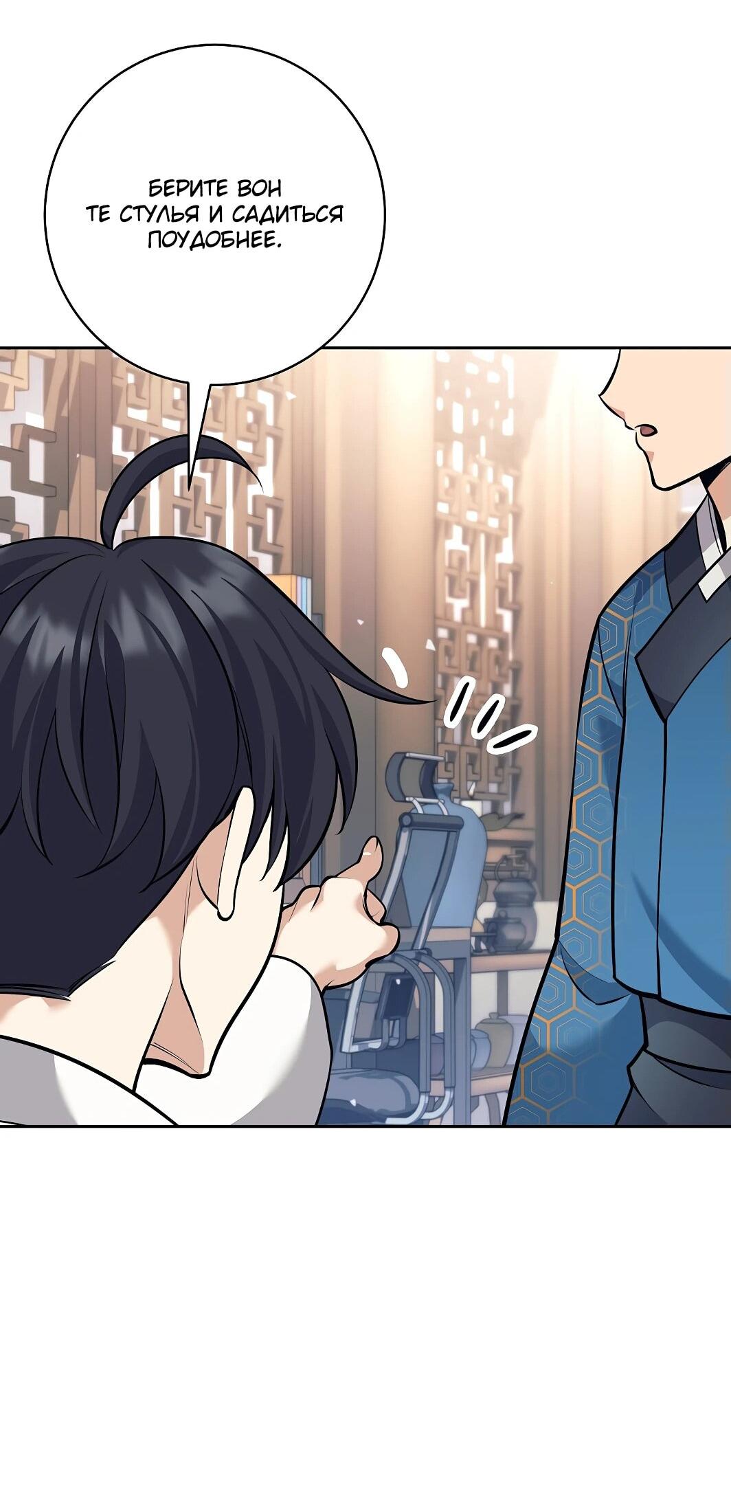 Манга Ублюдок, пожирающий оружие - Глава 44 Страница 67