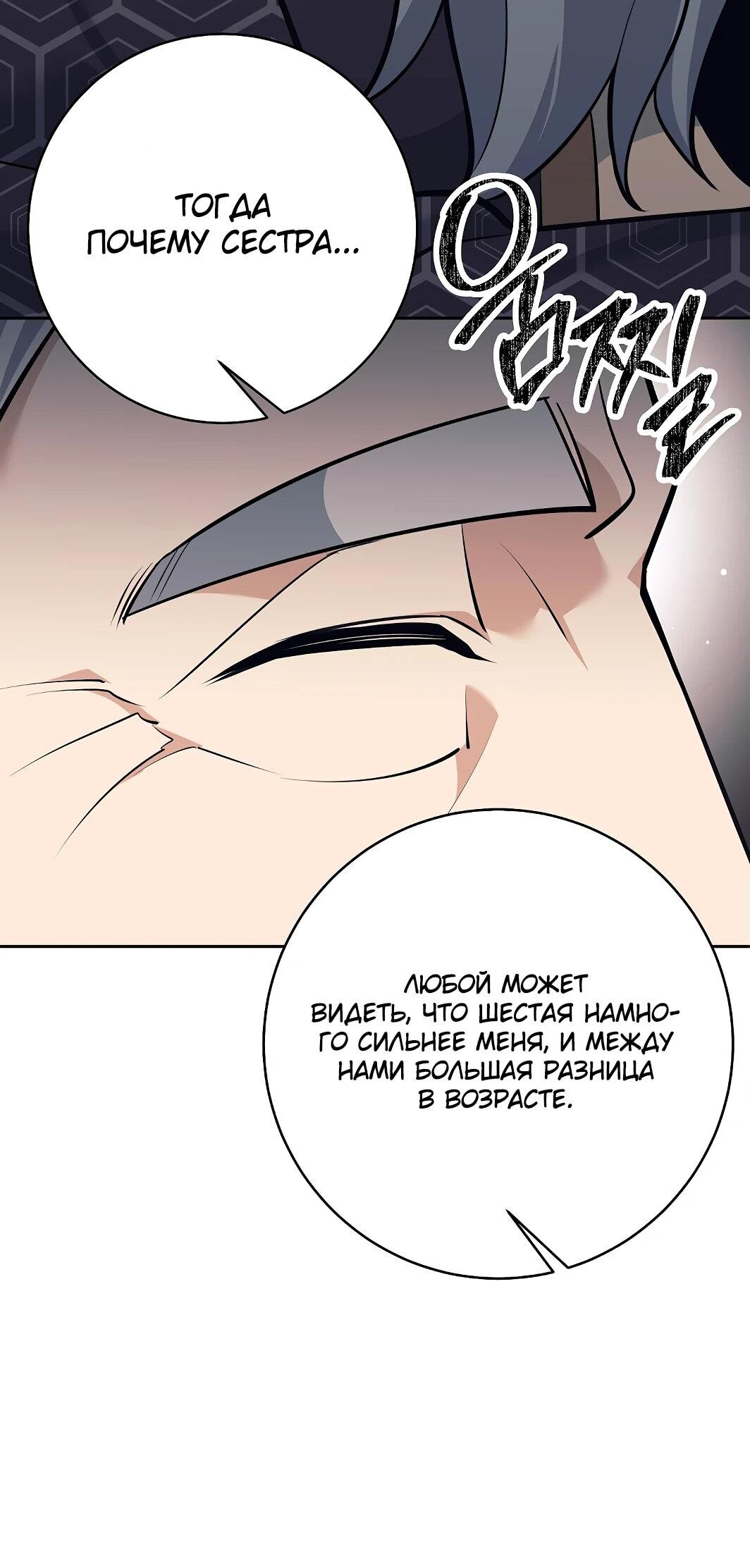 Манга Ублюдок, пожирающий оружие - Глава 44 Страница 28