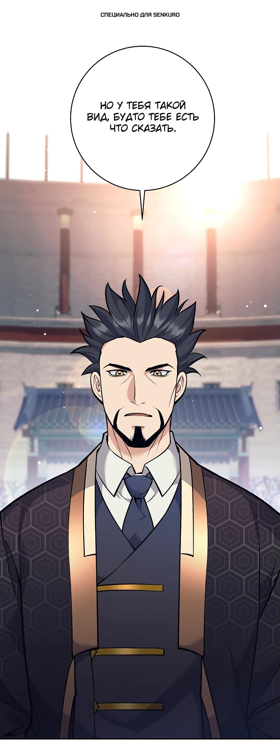 Манга Ублюдок, пожирающий оружие - Глава 44 Страница 1