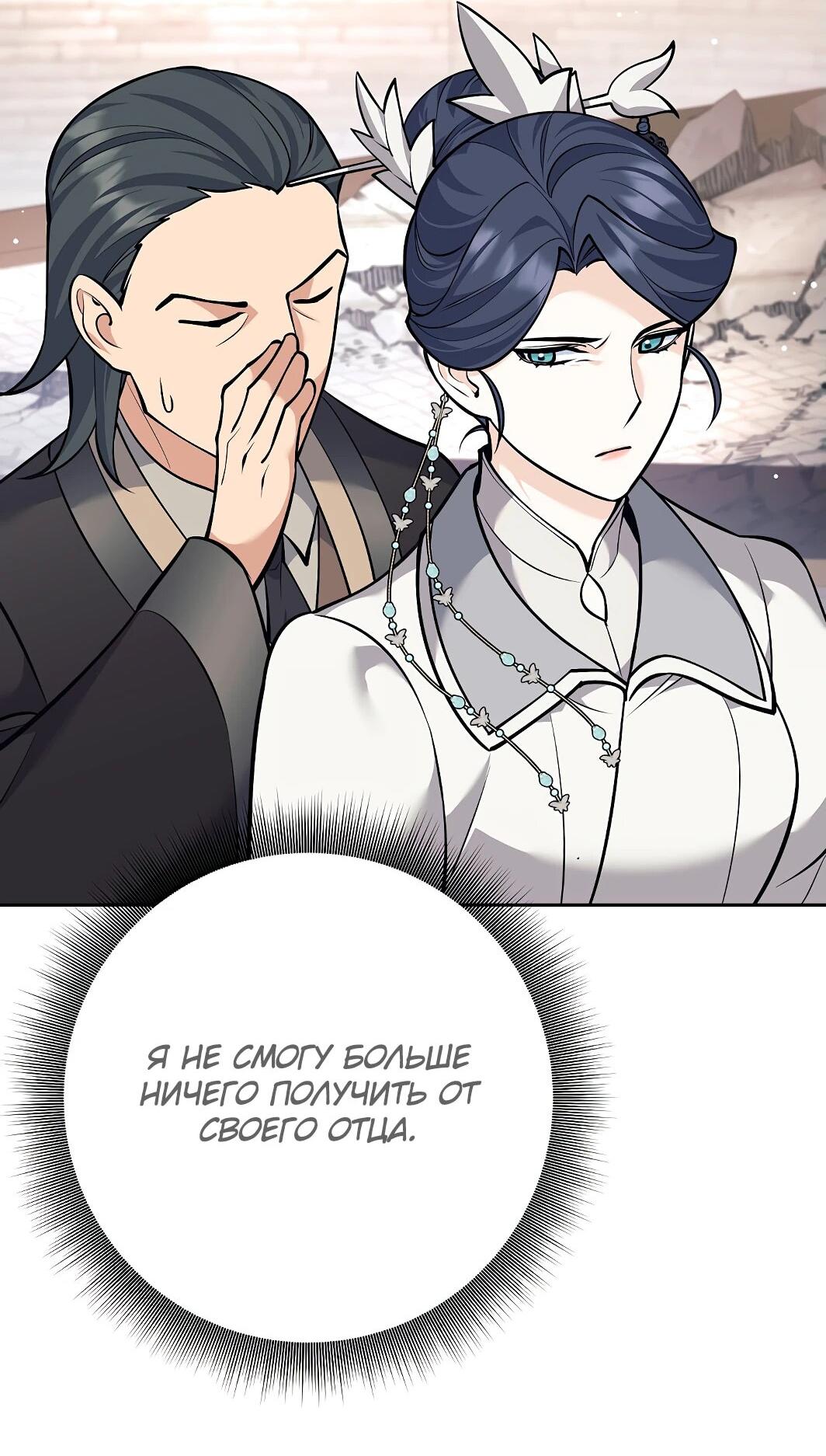 Манга Ублюдок, пожирающий оружие - Глава 44 Страница 3