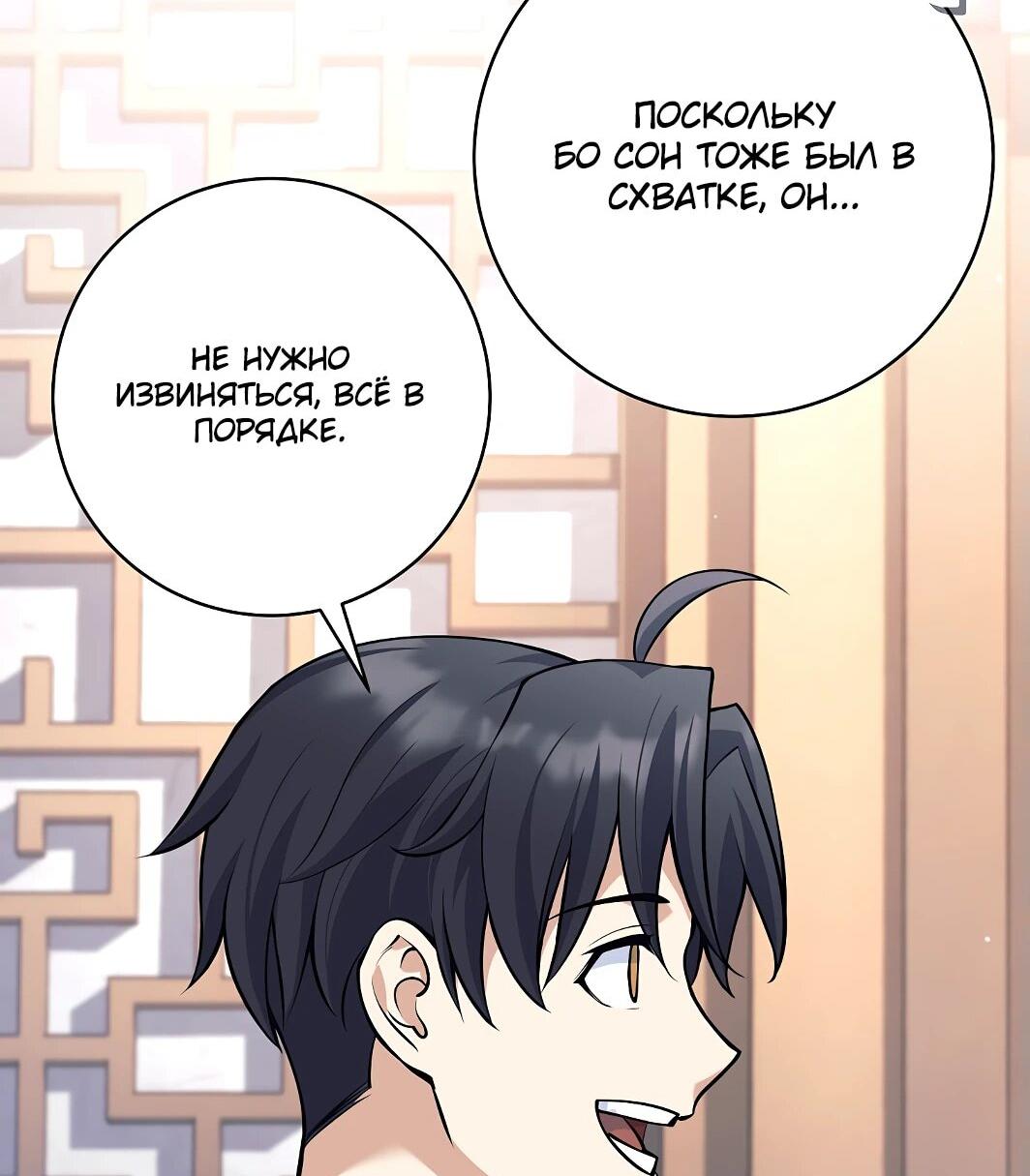 Манга Ублюдок, пожирающий оружие - Глава 44 Страница 78