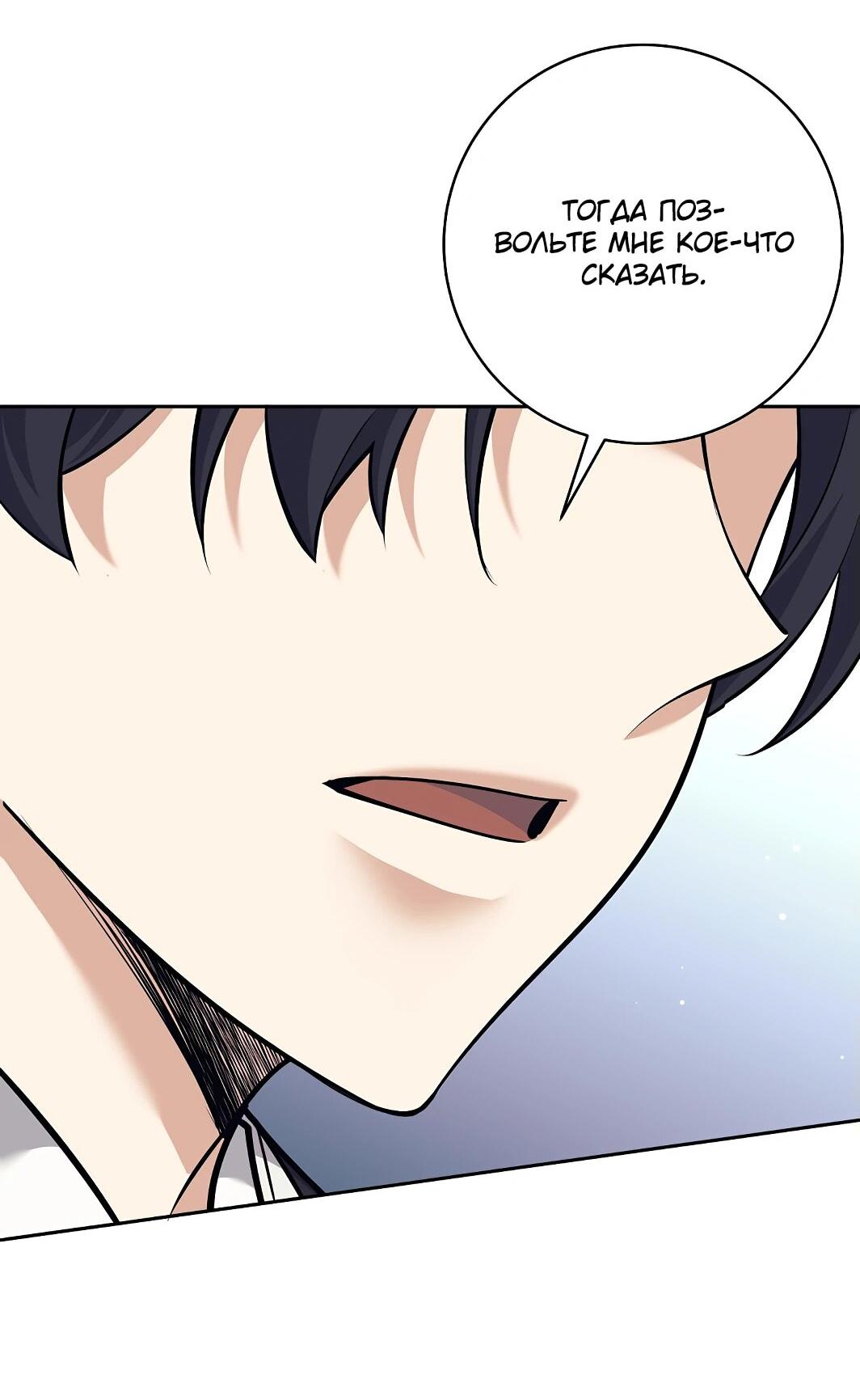 Манга Ублюдок, пожирающий оружие - Глава 44 Страница 4