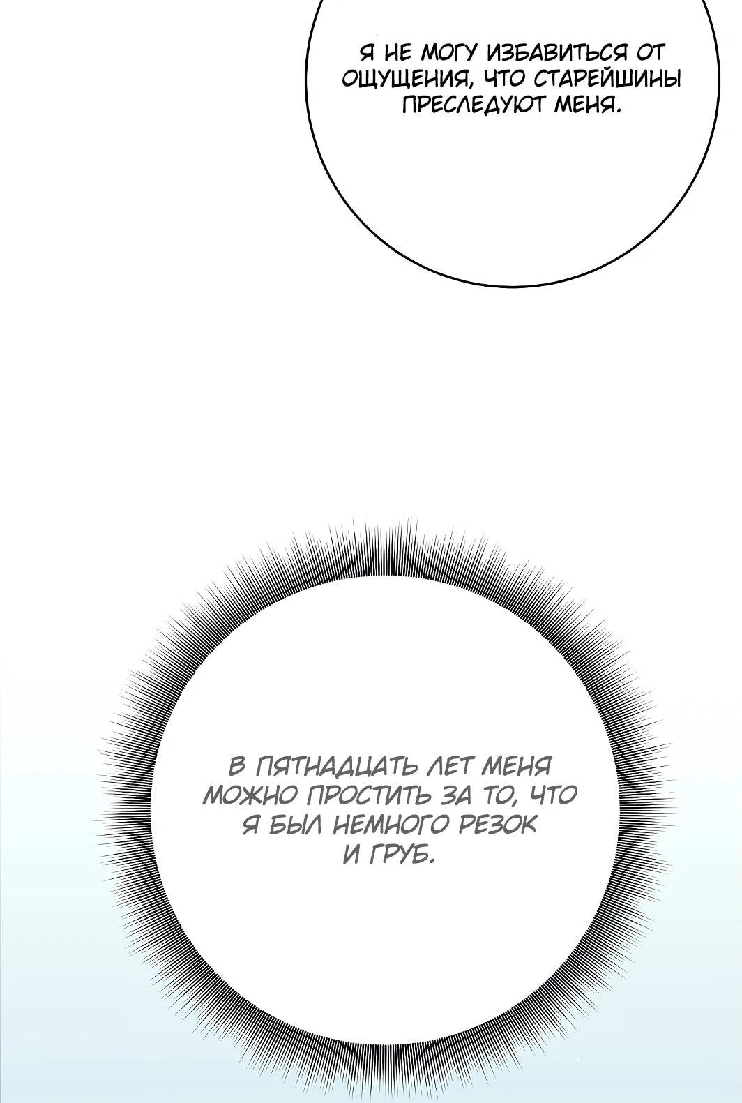 Манга Ублюдок, пожирающий оружие - Глава 44 Страница 17