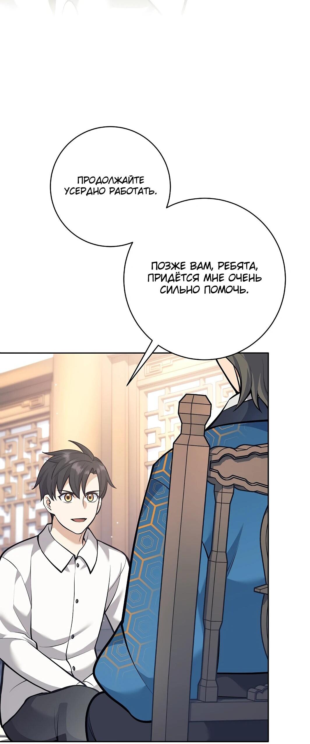 Манга Ублюдок, пожирающий оружие - Глава 44 Страница 88