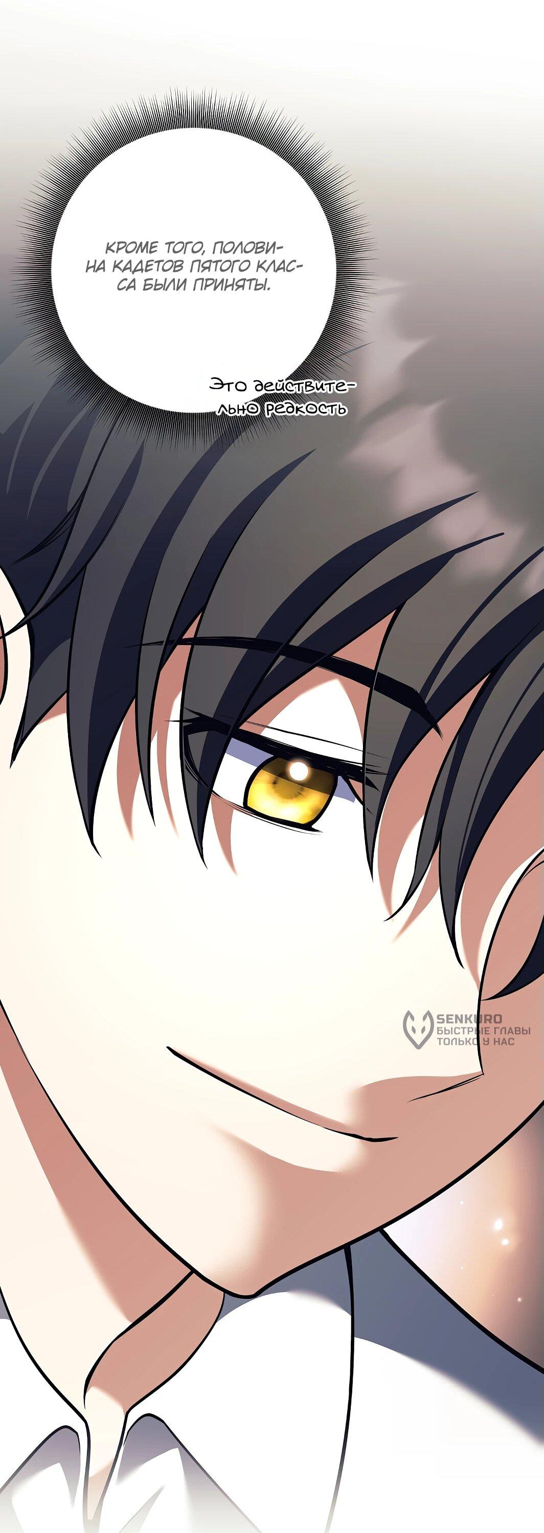 Манга Ублюдок, пожирающий оружие - Глава 44 Страница 87