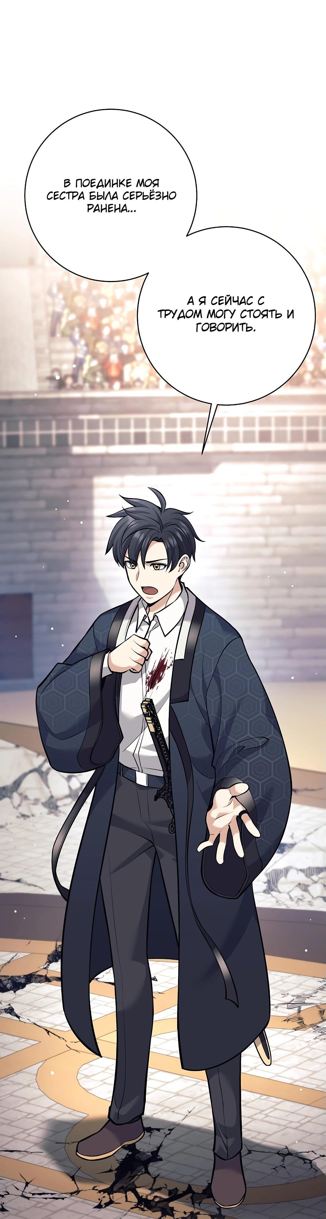 Манга Ублюдок, пожирающий оружие - Глава 44 Страница 15