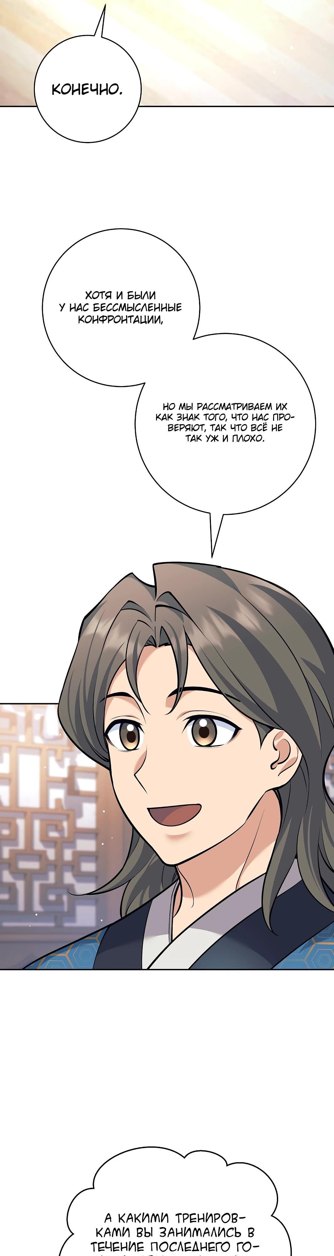 Манга Ублюдок, пожирающий оружие - Глава 44 Страница 69