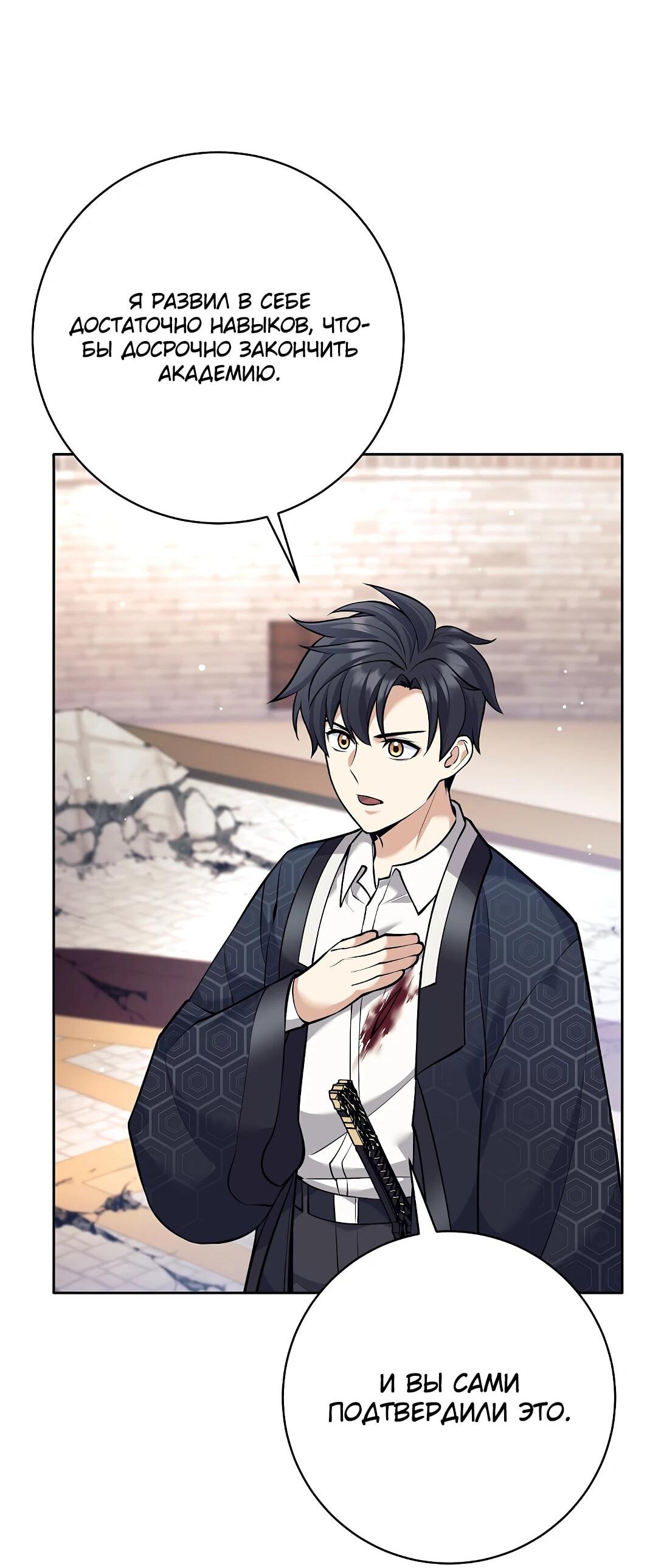 Манга Ублюдок, пожирающий оружие - Глава 44 Страница 7