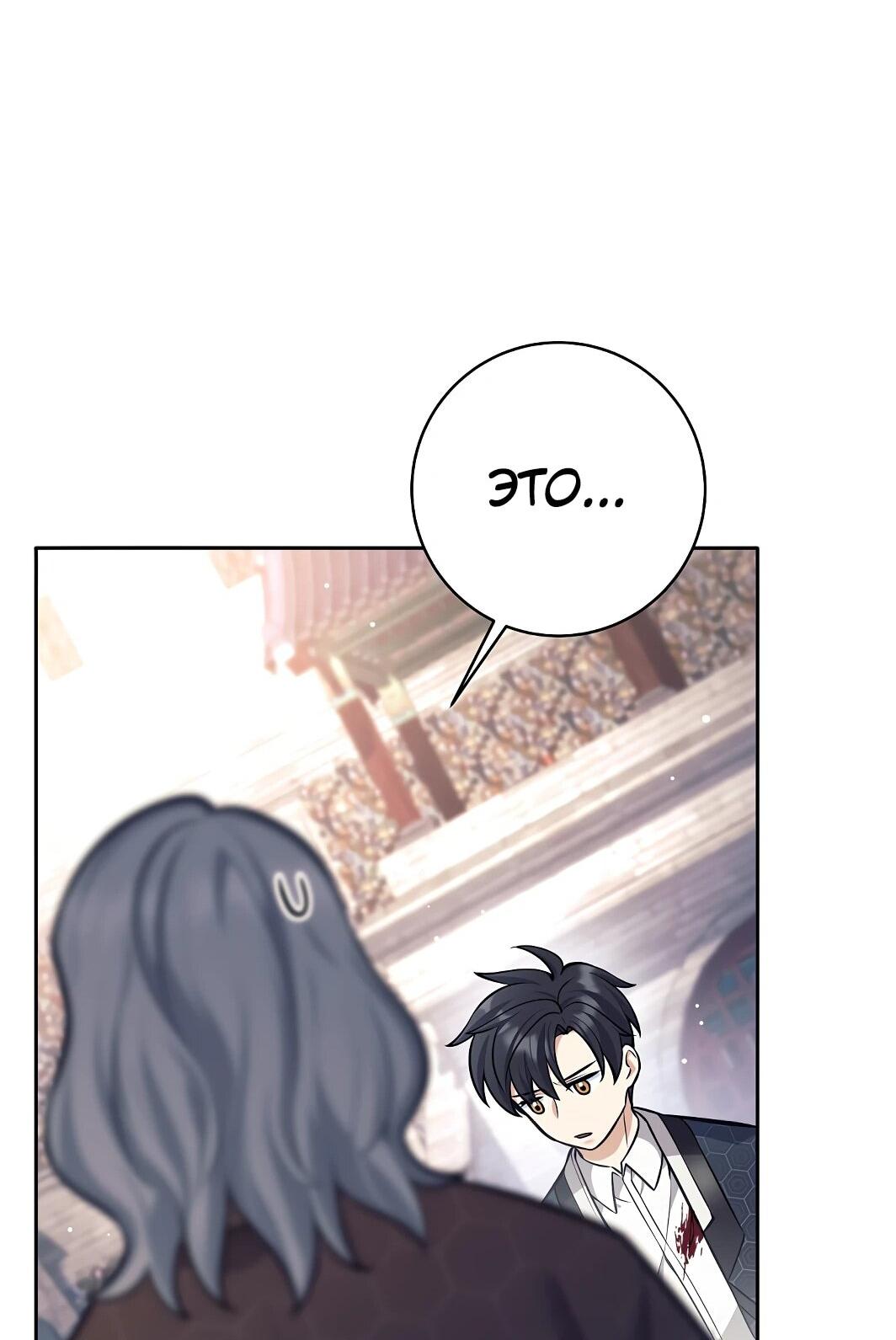 Манга Ублюдок, пожирающий оружие - Глава 44 Страница 29