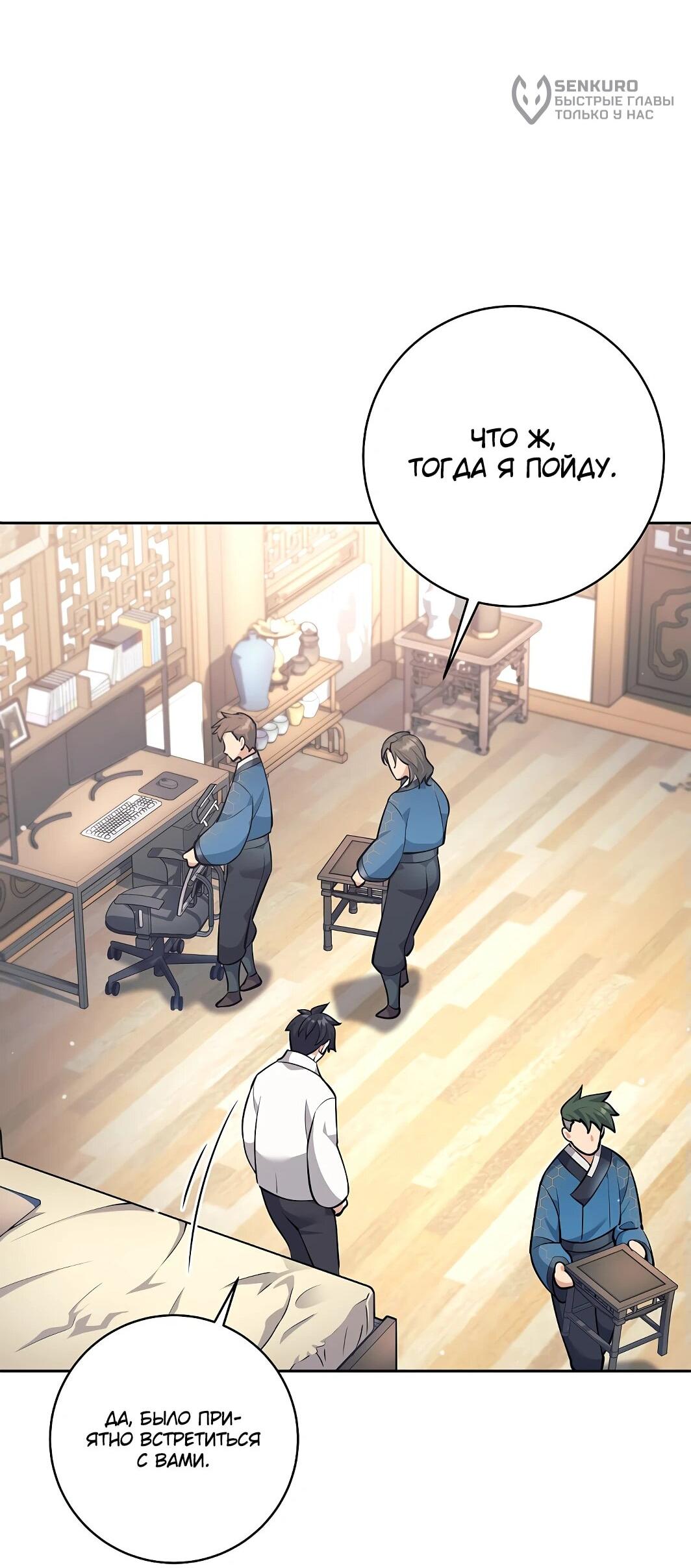 Манга Ублюдок, пожирающий оружие - Глава 44 Страница 91