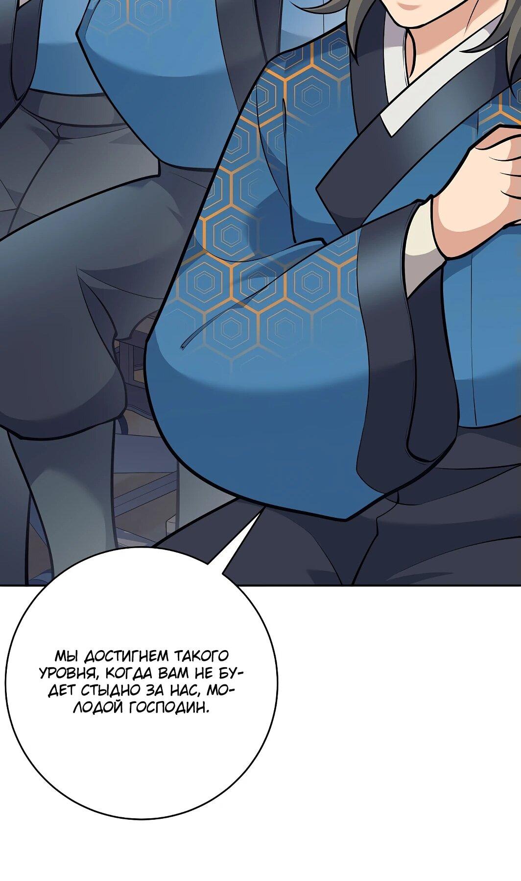 Манга Ублюдок, пожирающий оружие - Глава 44 Страница 90