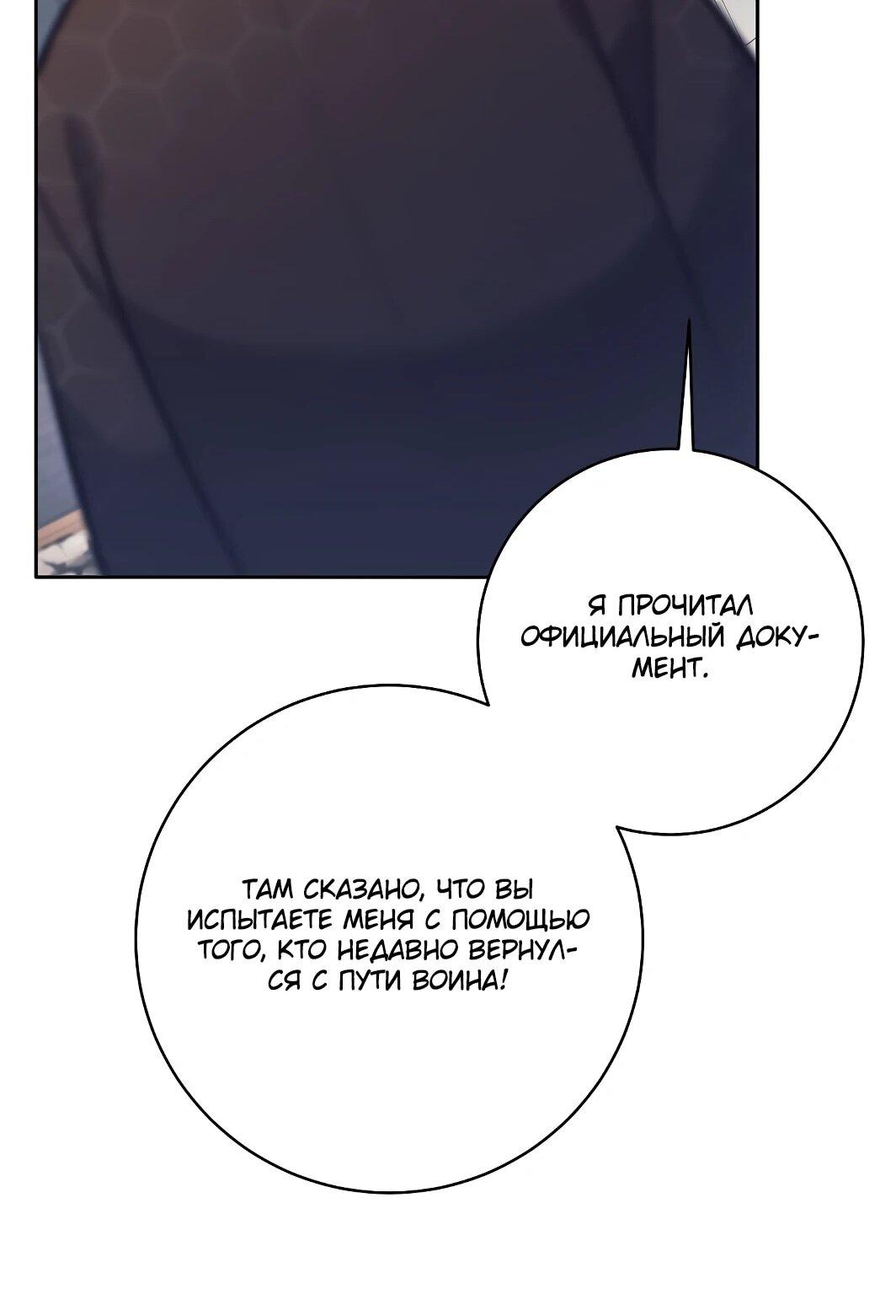 Манга Ублюдок, пожирающий оружие - Глава 44 Страница 30