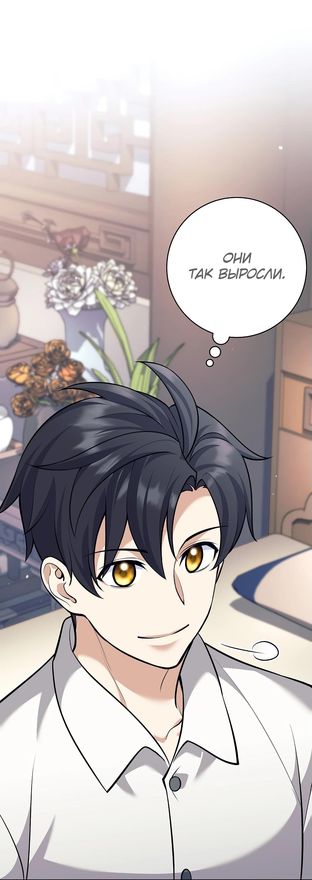 Манга Ублюдок, пожирающий оружие - Глава 44 Страница 82