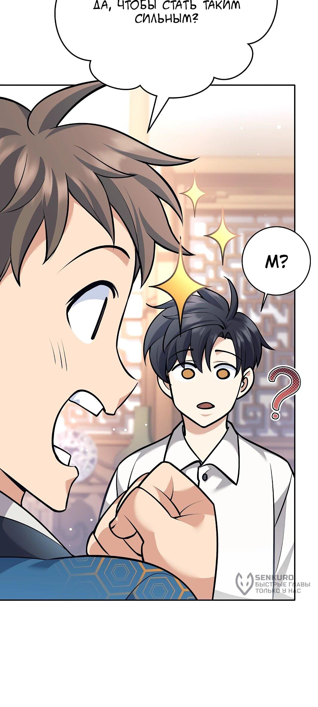 Манга Ублюдок, пожирающий оружие - Глава 44 Страница 70