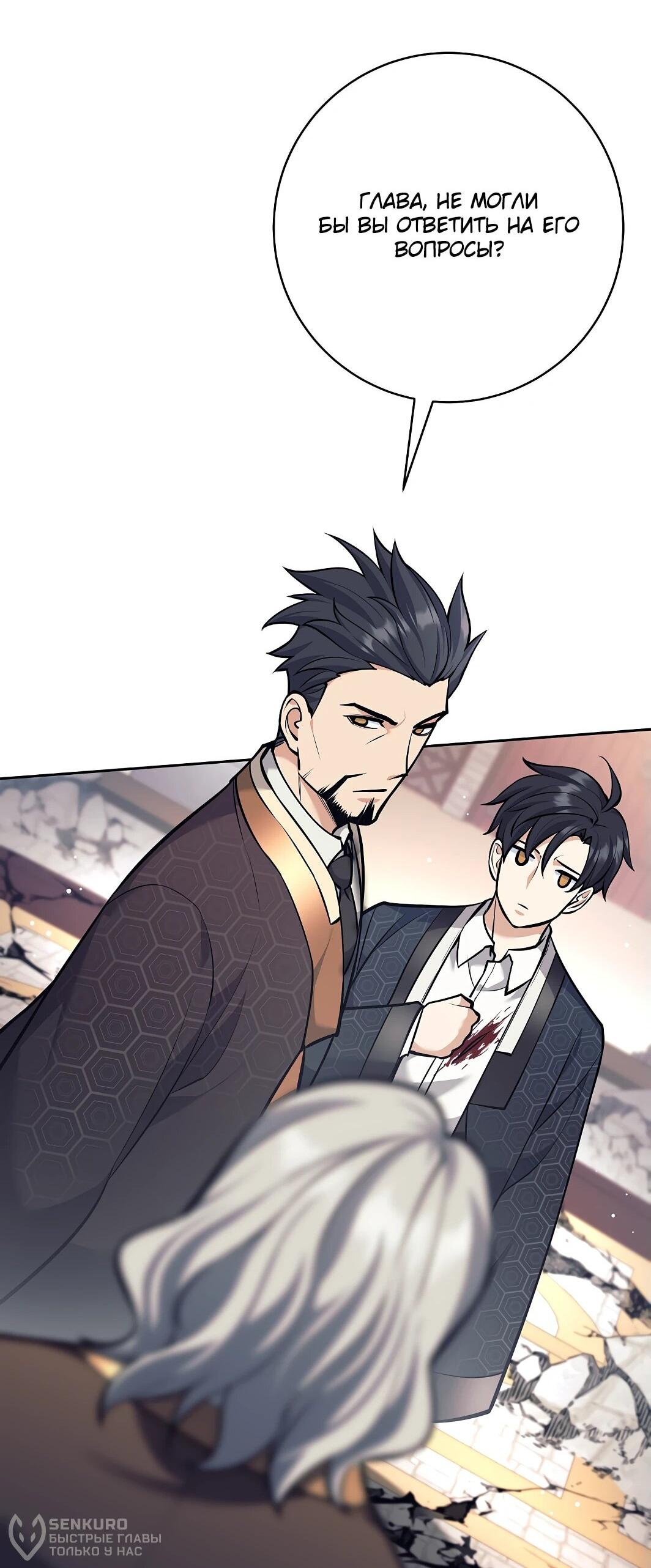 Манга Ублюдок, пожирающий оружие - Глава 44 Страница 19