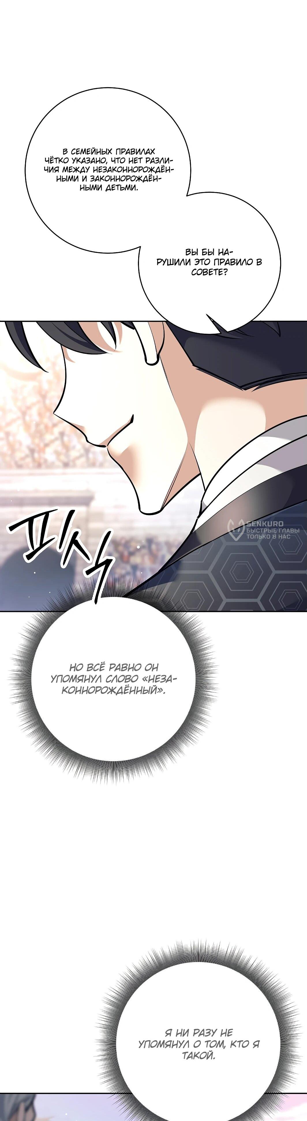 Манга Ублюдок, пожирающий оружие - Глава 44 Страница 24