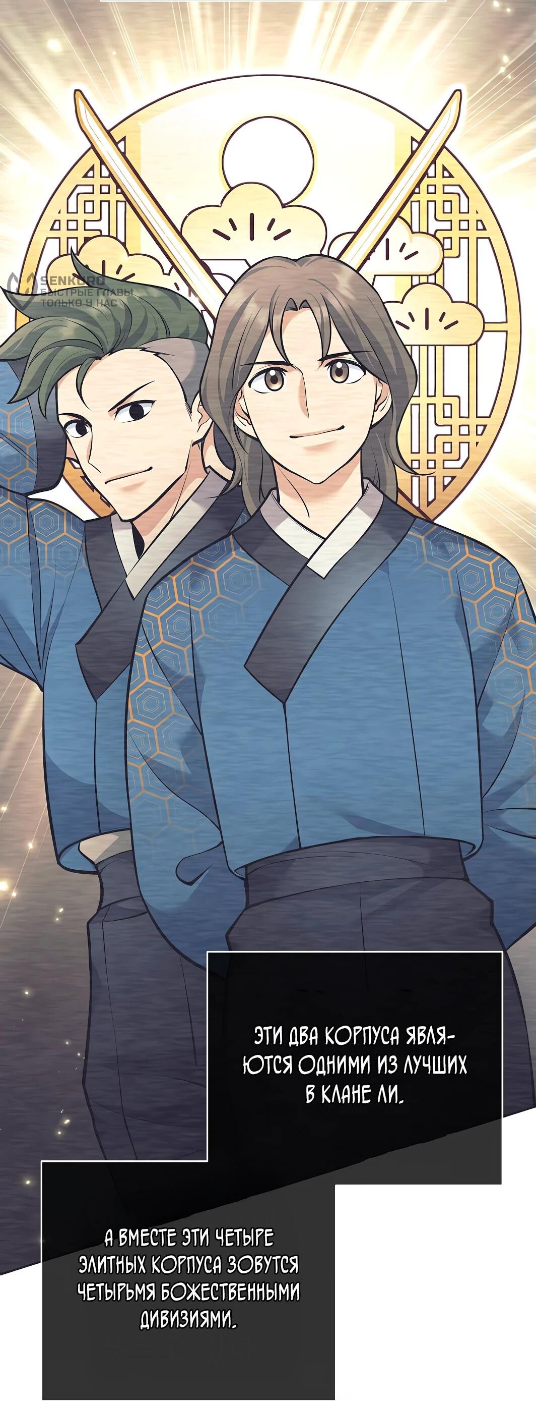 Манга Ублюдок, пожирающий оружие - Глава 44 Страница 84