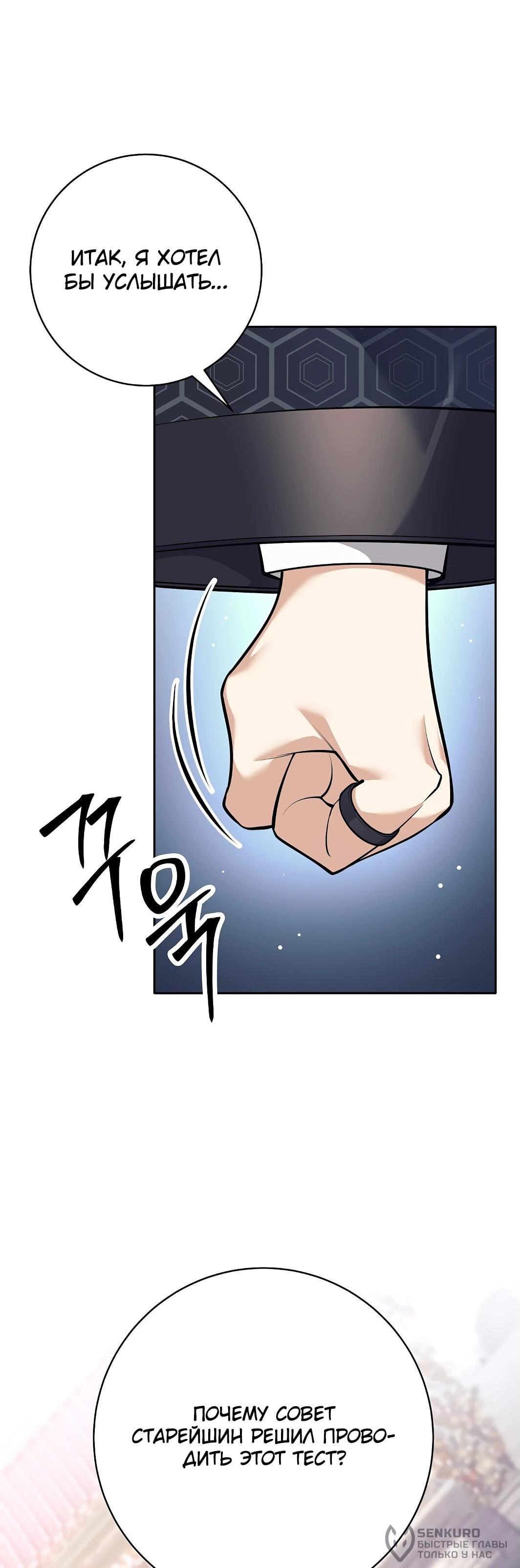 Манга Ублюдок, пожирающий оружие - Глава 44 Страница 38