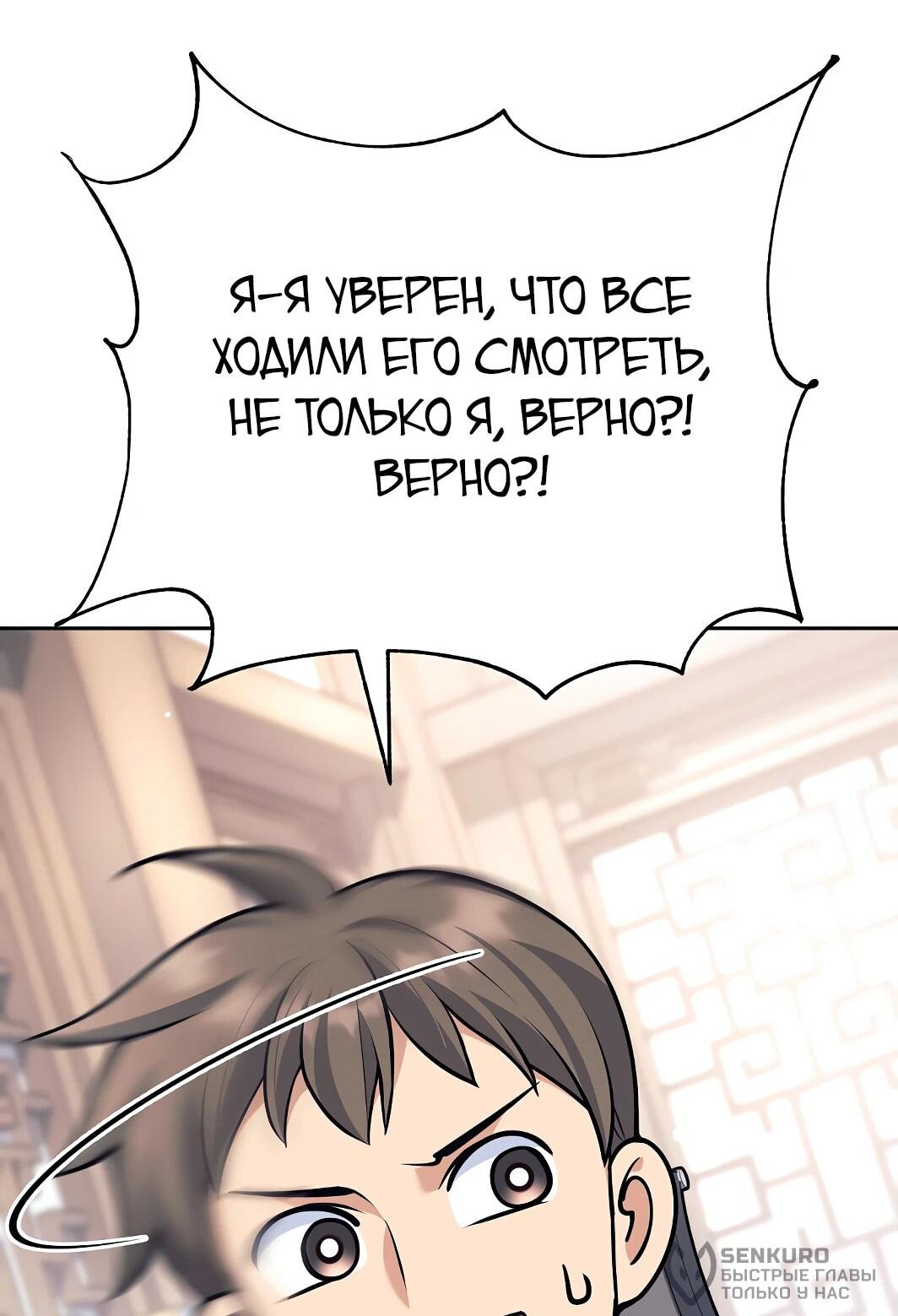 Манга Ублюдок, пожирающий оружие - Глава 44 Страница 74