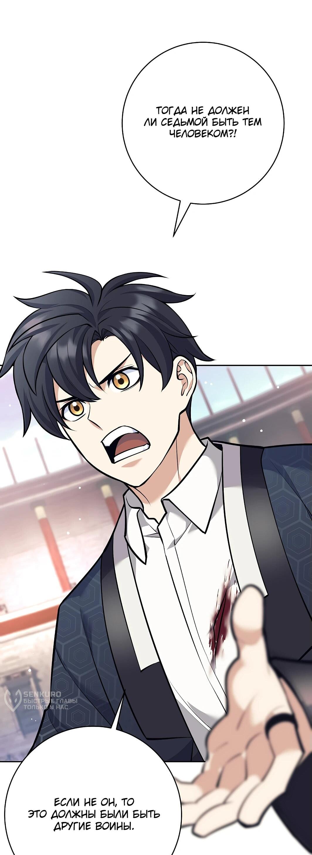 Манга Ублюдок, пожирающий оружие - Глава 44 Страница 31