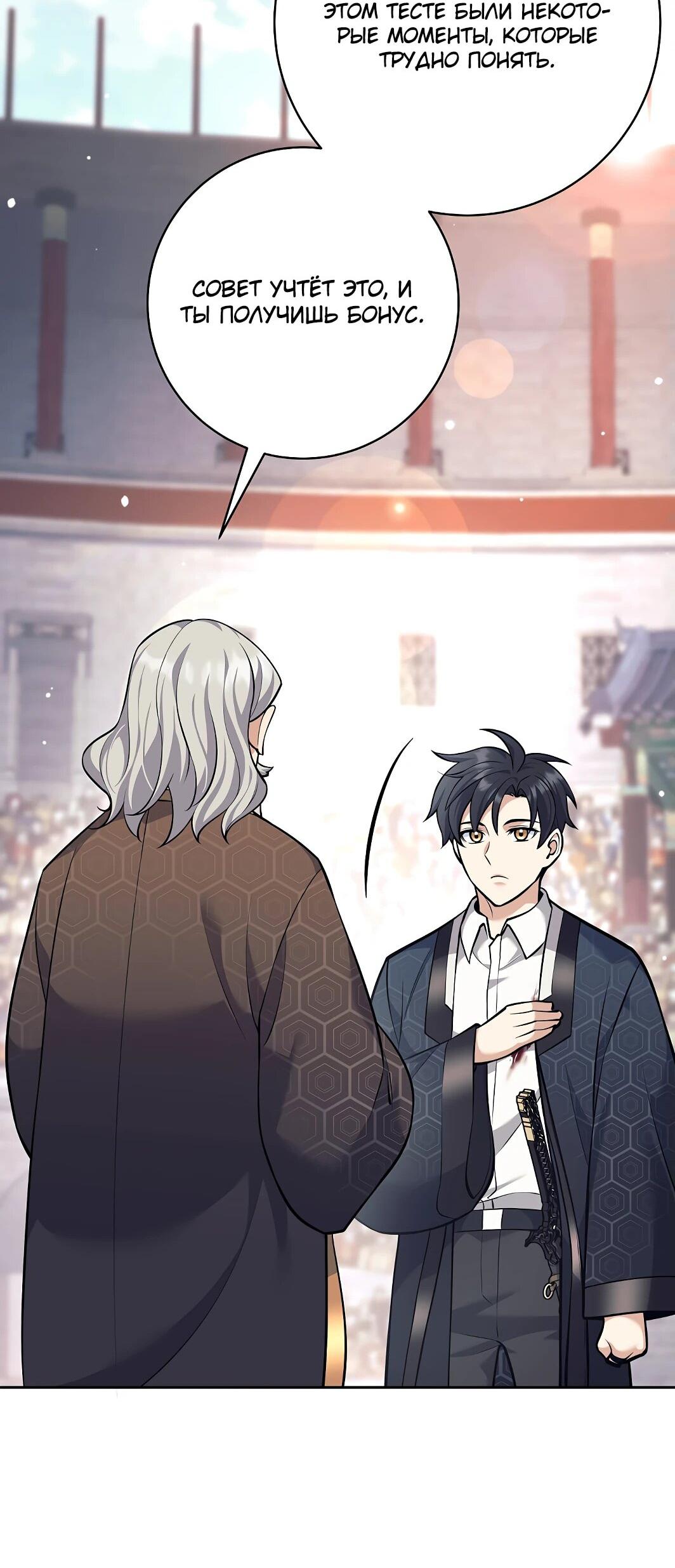 Манга Ублюдок, пожирающий оружие - Глава 44 Страница 49