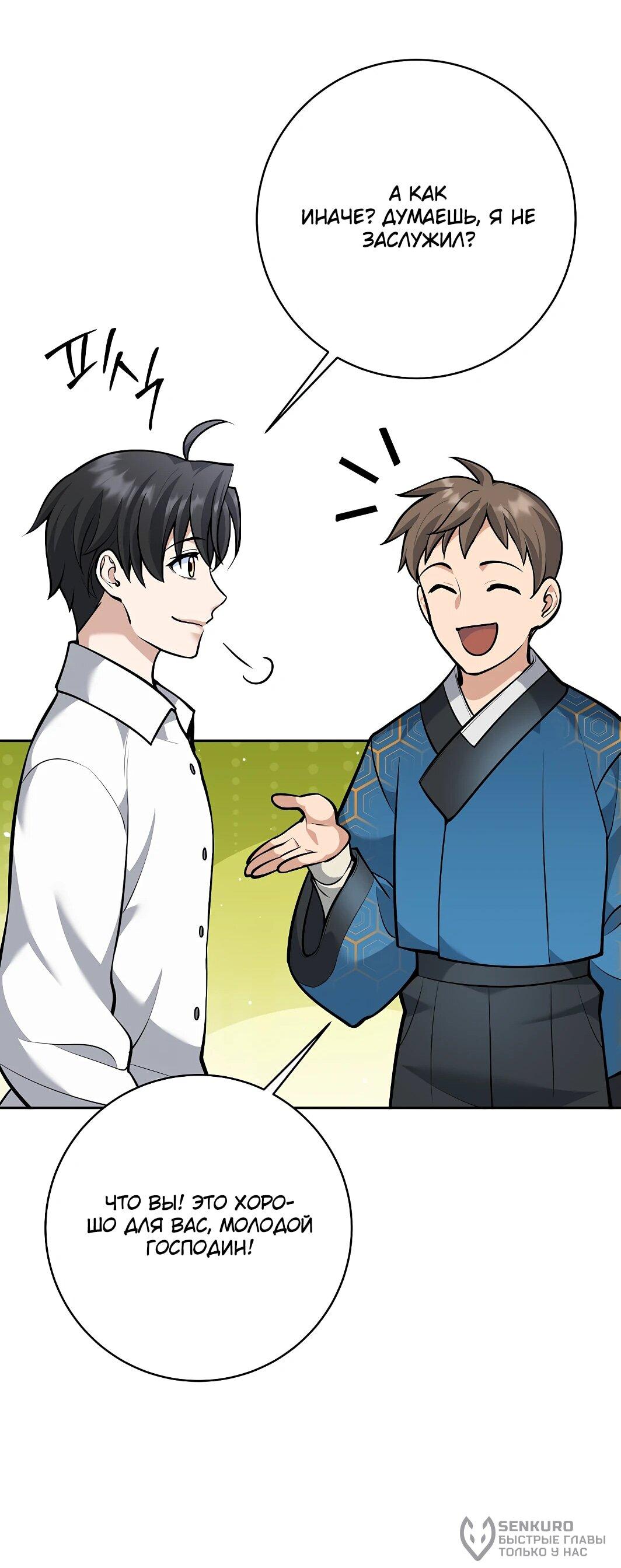 Манга Ублюдок, пожирающий оружие - Глава 44 Страница 94