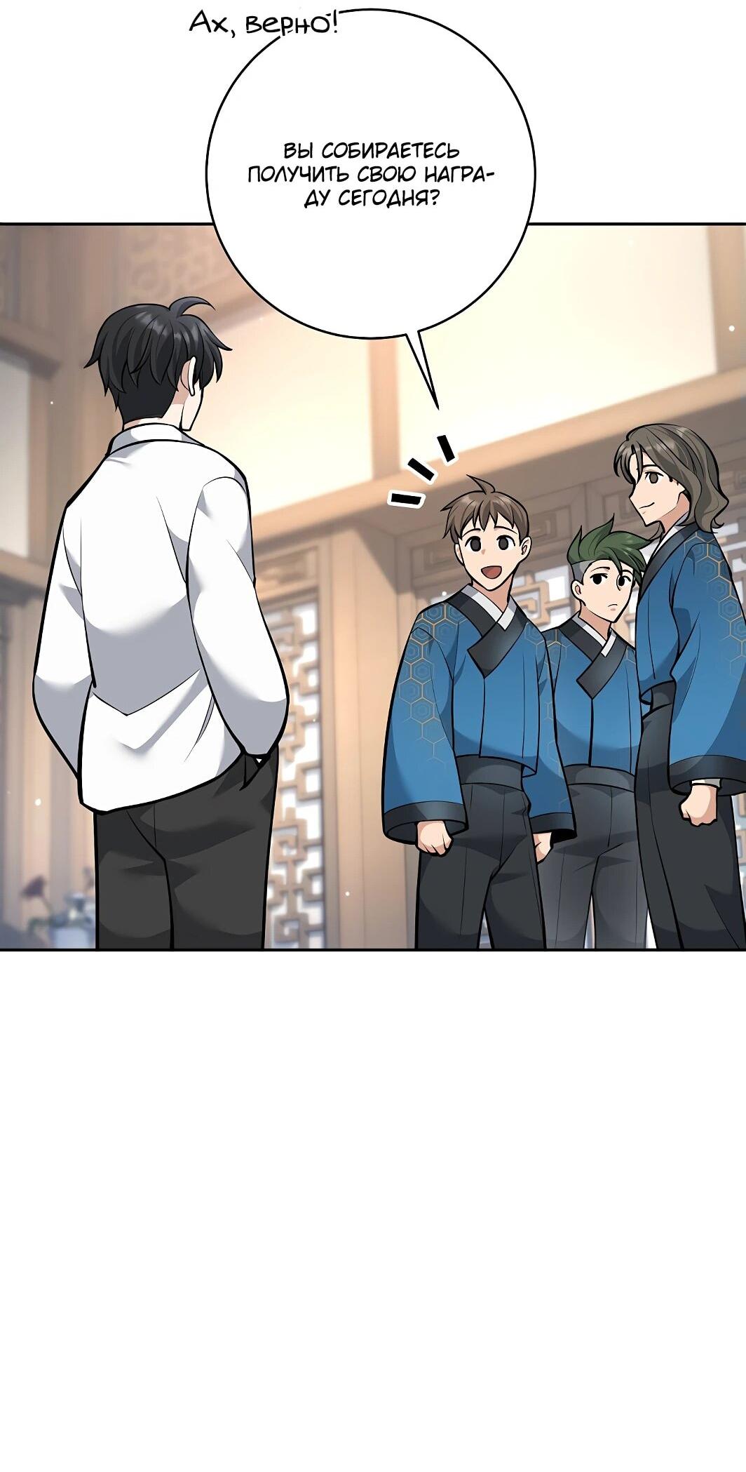 Манга Ублюдок, пожирающий оружие - Глава 44 Страница 93