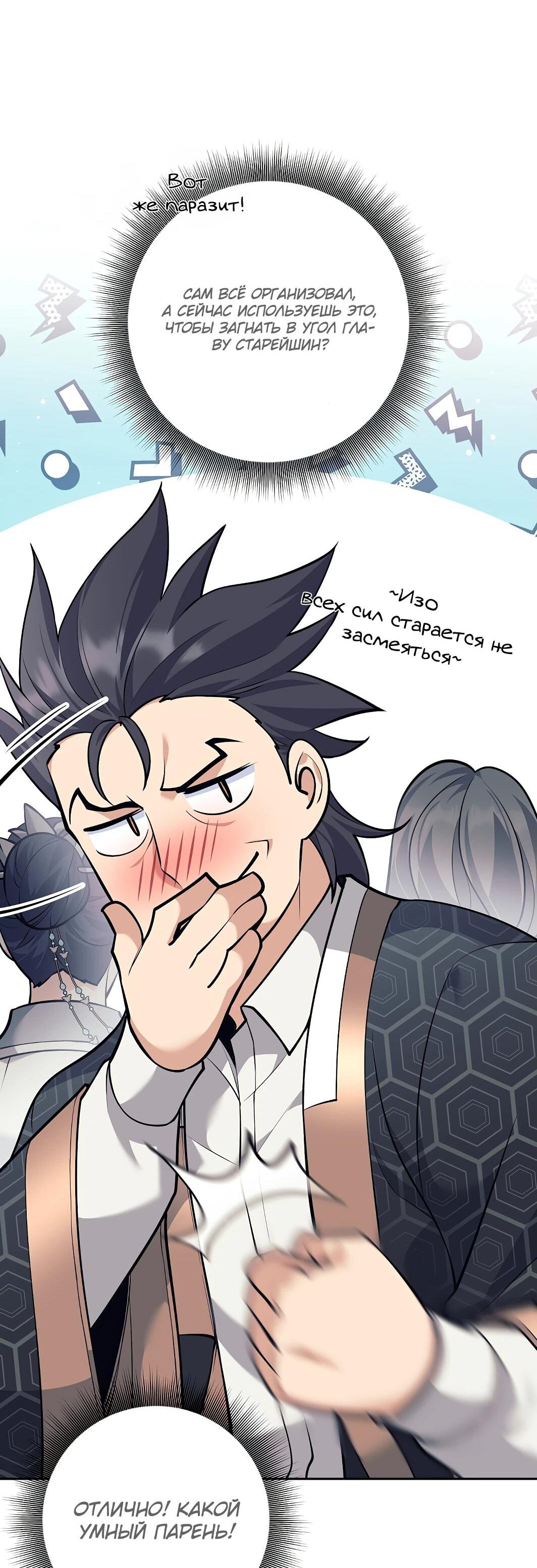 Манга Ублюдок, пожирающий оружие - Глава 44 Страница 34