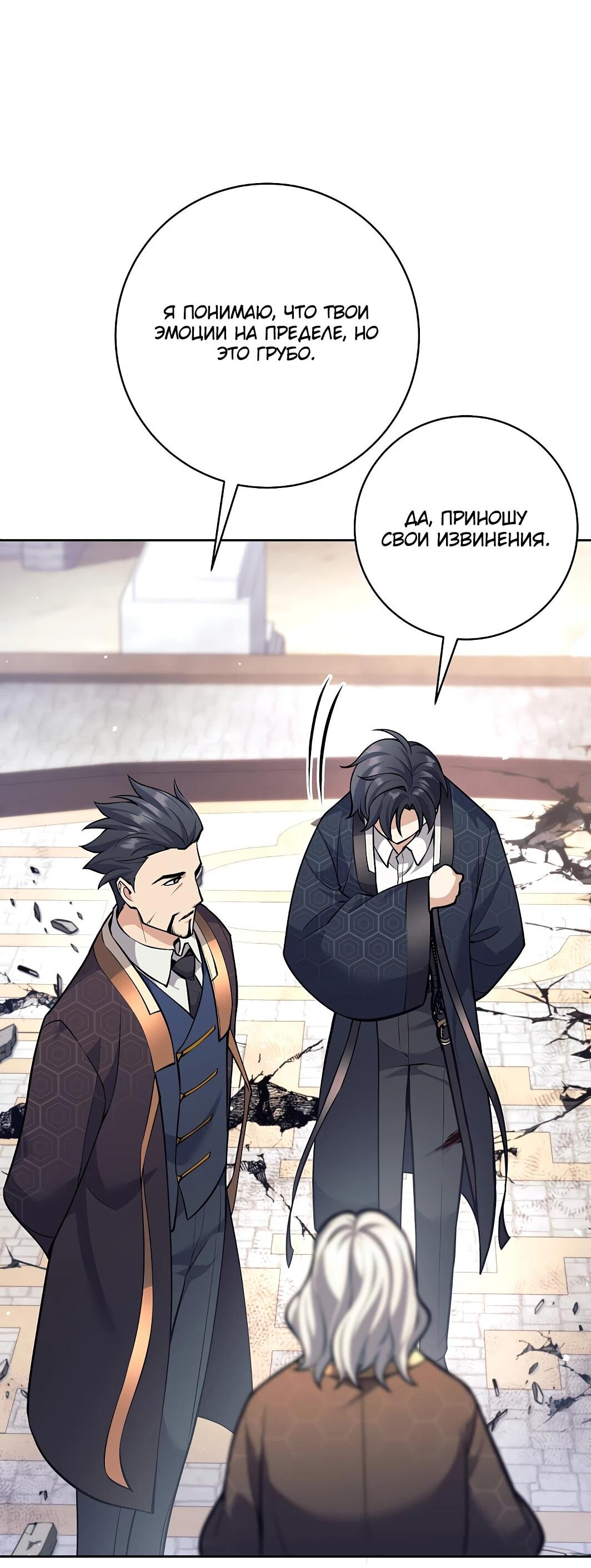 Манга Ублюдок, пожирающий оружие - Глава 44 Страница 44