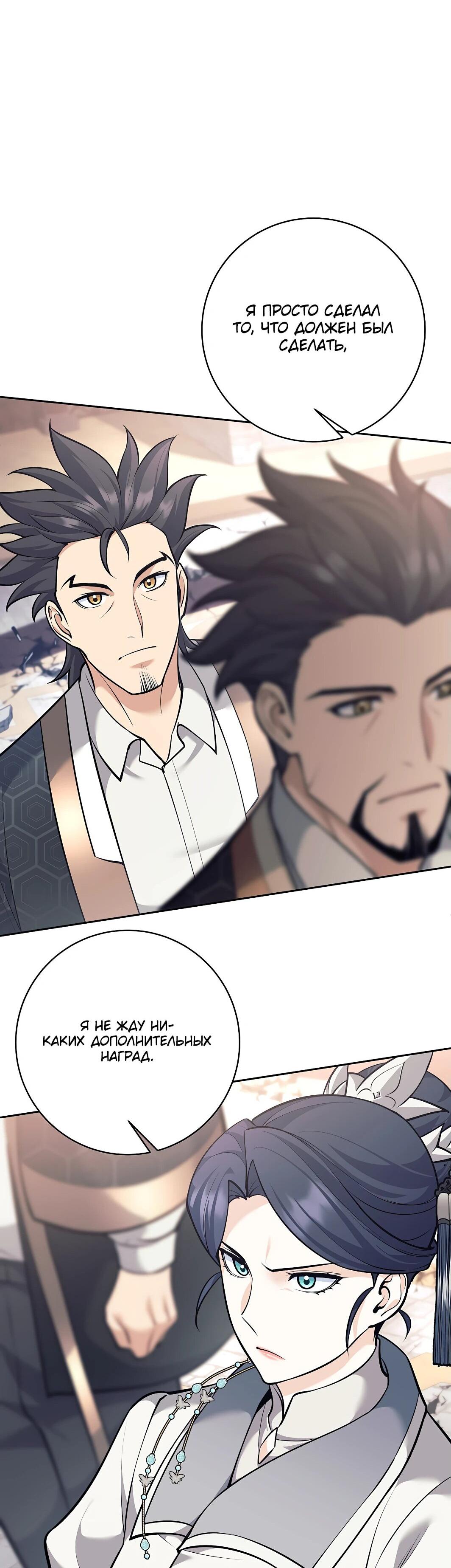 Манга Ублюдок, пожирающий оружие - Глава 44 Страница 51