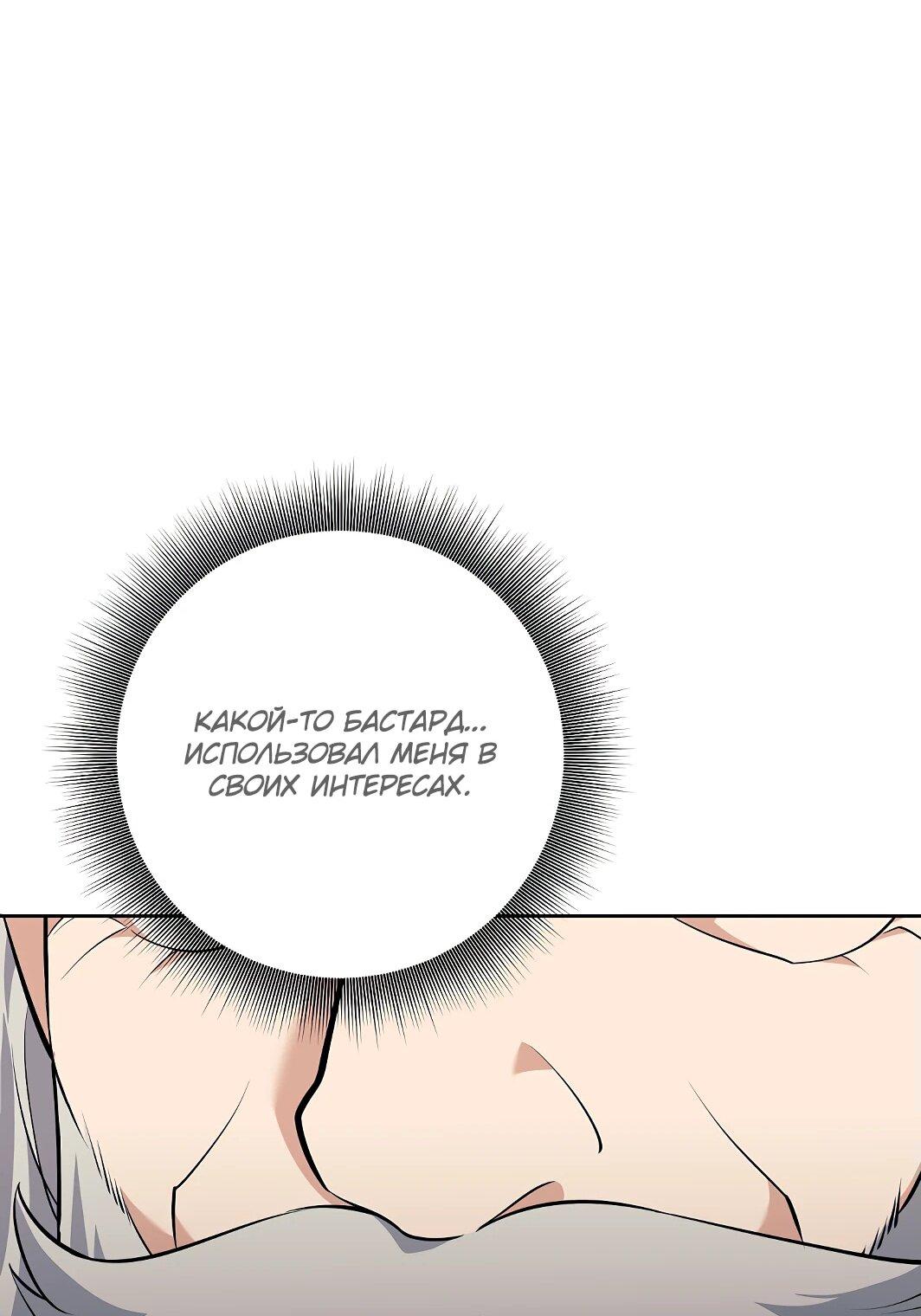 Манга Ублюдок, пожирающий оружие - Глава 44 Страница 47