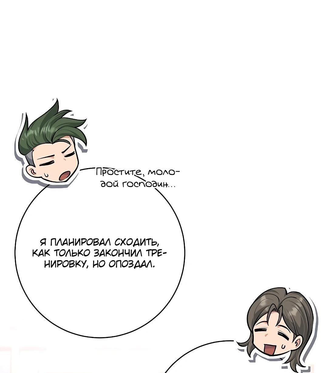 Манга Ублюдок, пожирающий оружие - Глава 44 Страница 77