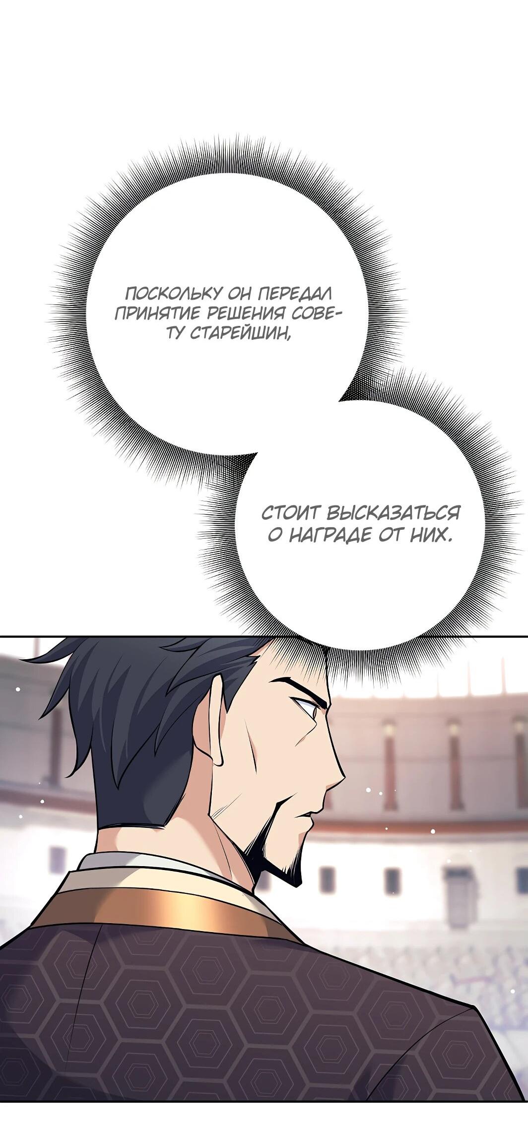 Манга Ублюдок, пожирающий оружие - Глава 44 Страница 10