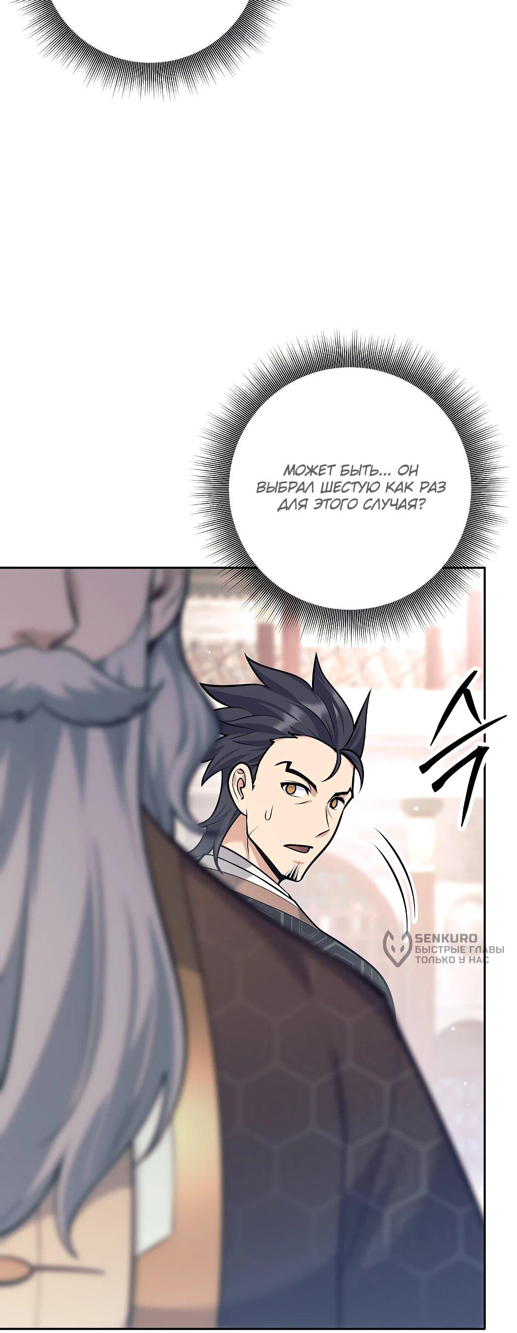 Манга Ублюдок, пожирающий оружие - Глава 44 Страница 35