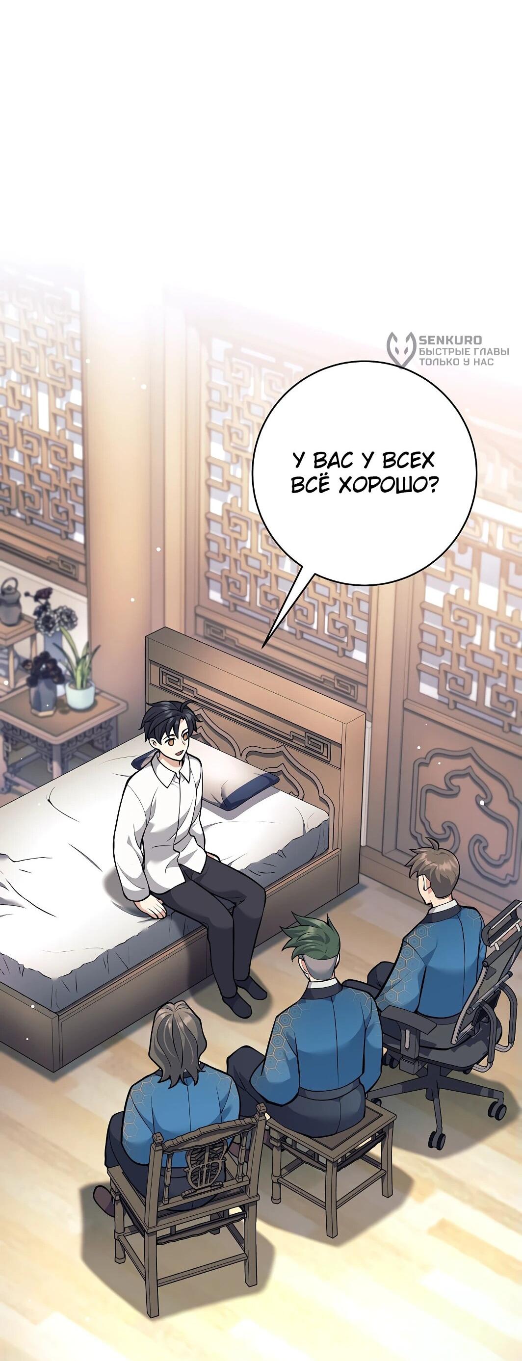 Манга Ублюдок, пожирающий оружие - Глава 44 Страница 68