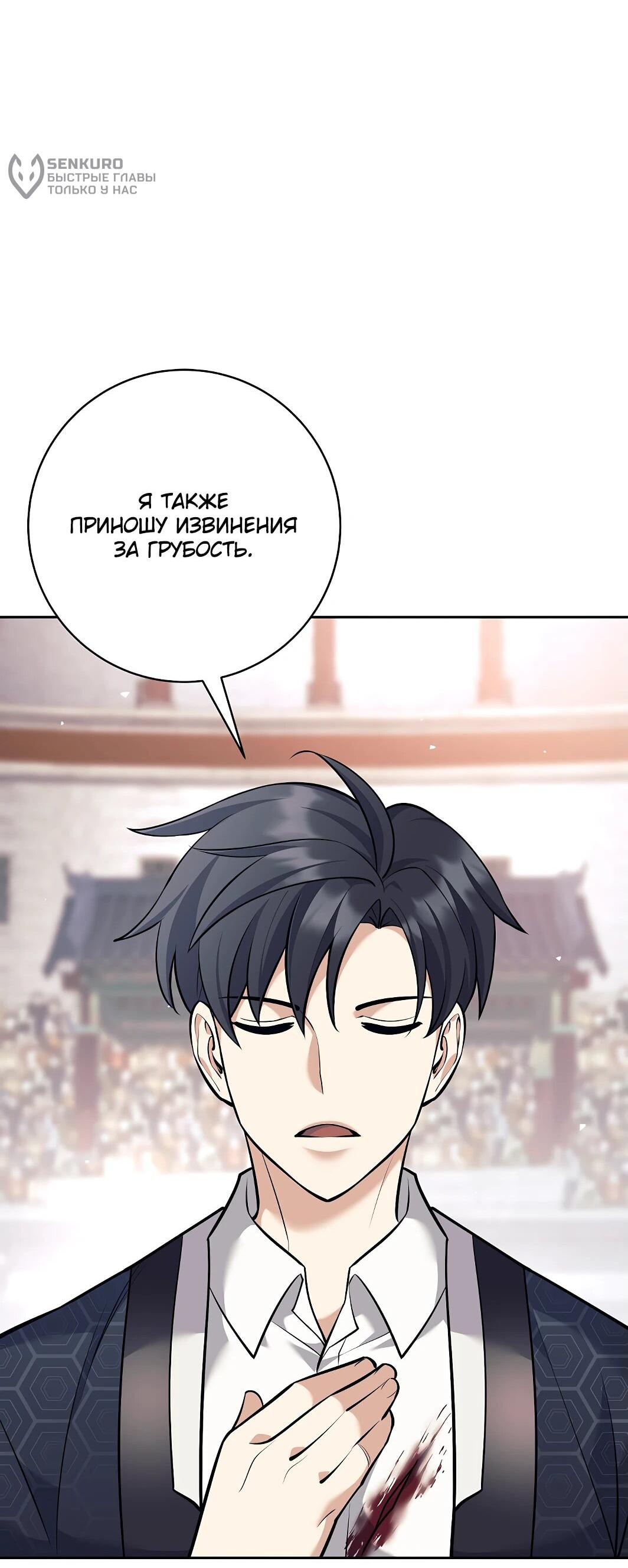 Манга Ублюдок, пожирающий оружие - Глава 44 Страница 50