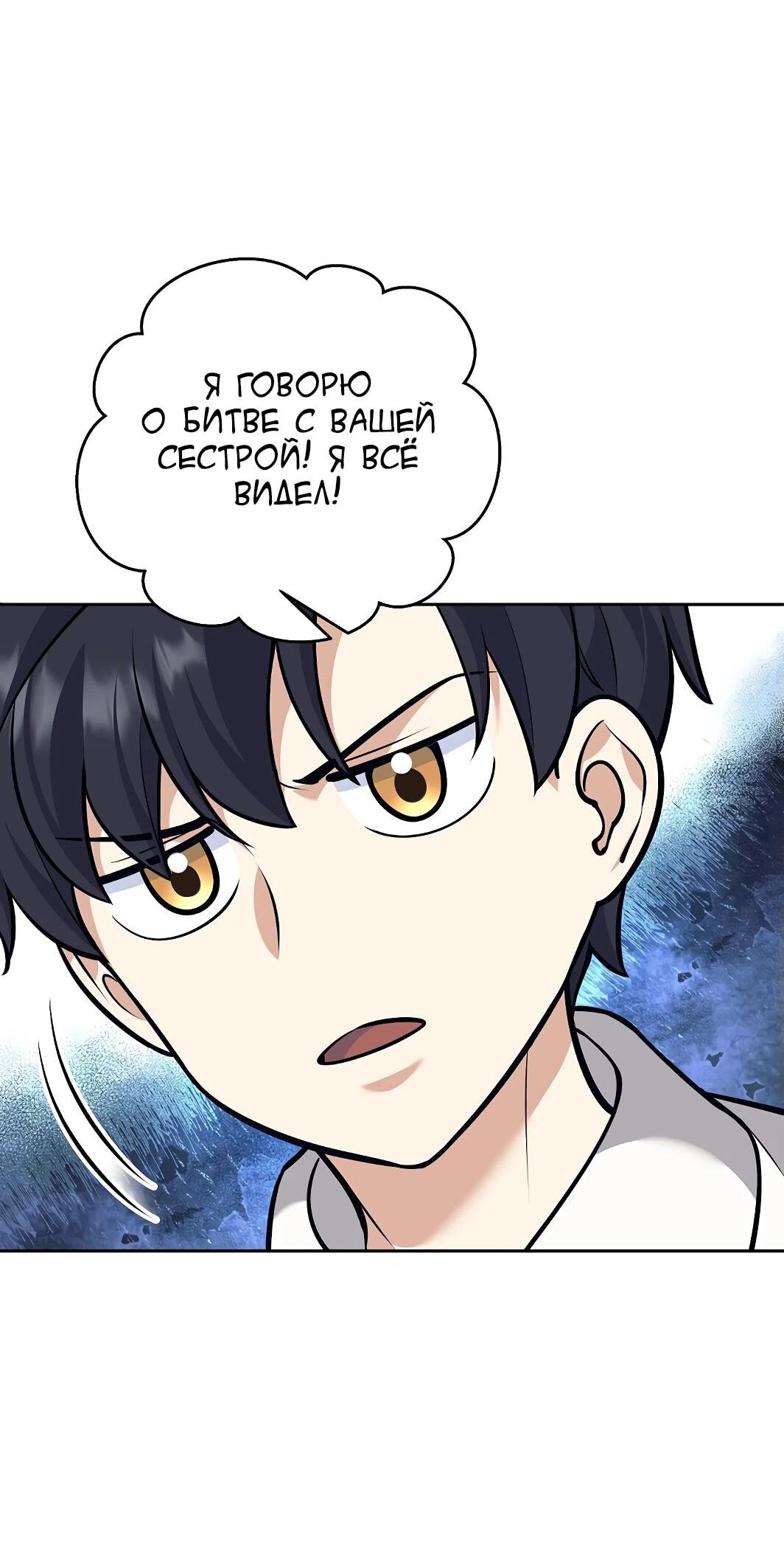 Манга Ублюдок, пожирающий оружие - Глава 44 Страница 71