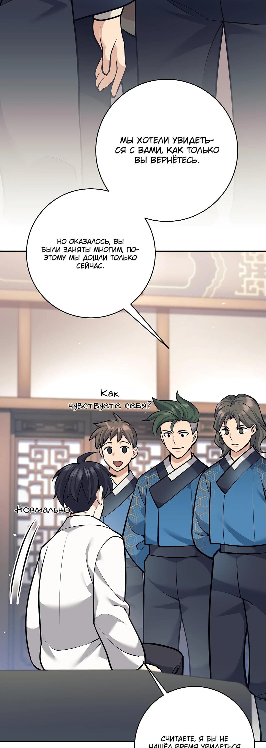 Манга Ублюдок, пожирающий оружие - Глава 44 Страница 65