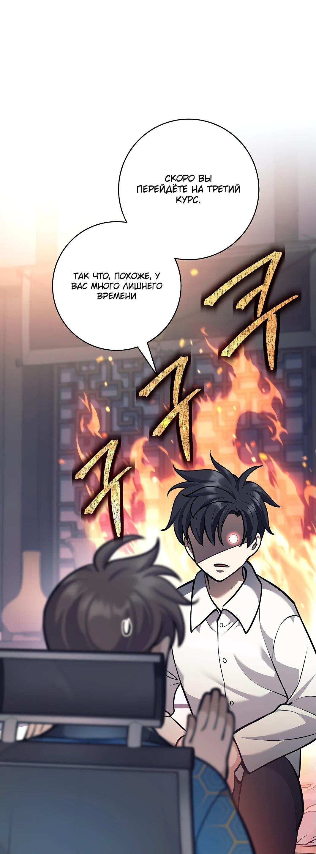 Манга Ублюдок, пожирающий оружие - Глава 44 Страница 72