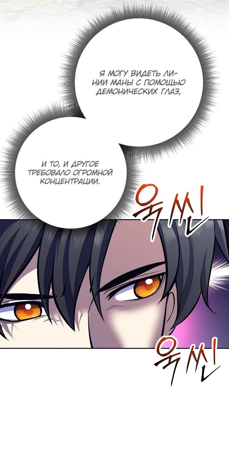 Манга Ублюдок, пожирающий оружие - Глава 43 Страница 7