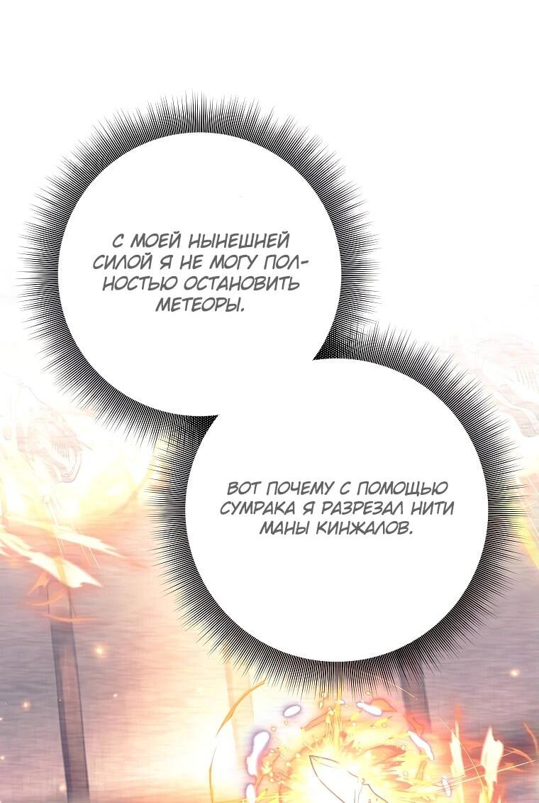 Манга Ублюдок, пожирающий оружие - Глава 43 Страница 5