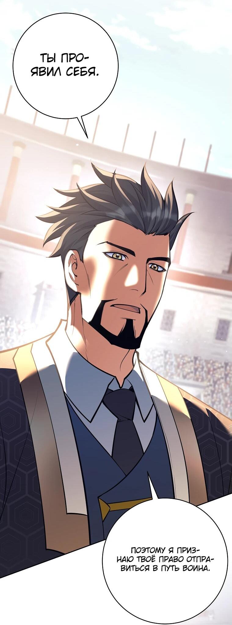 Манга Ублюдок, пожирающий оружие - Глава 43 Страница 73