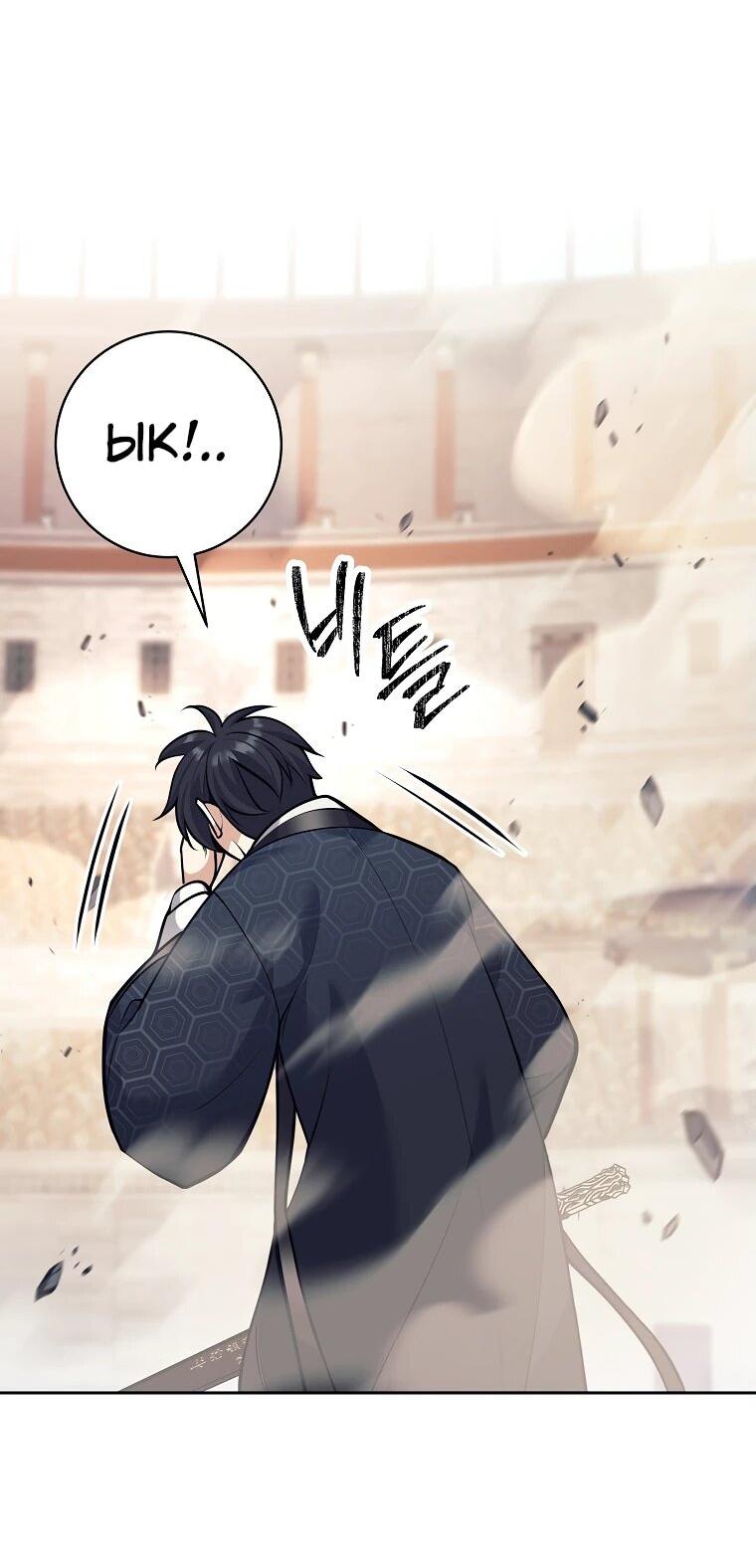 Манга Ублюдок, пожирающий оружие - Глава 43 Страница 24