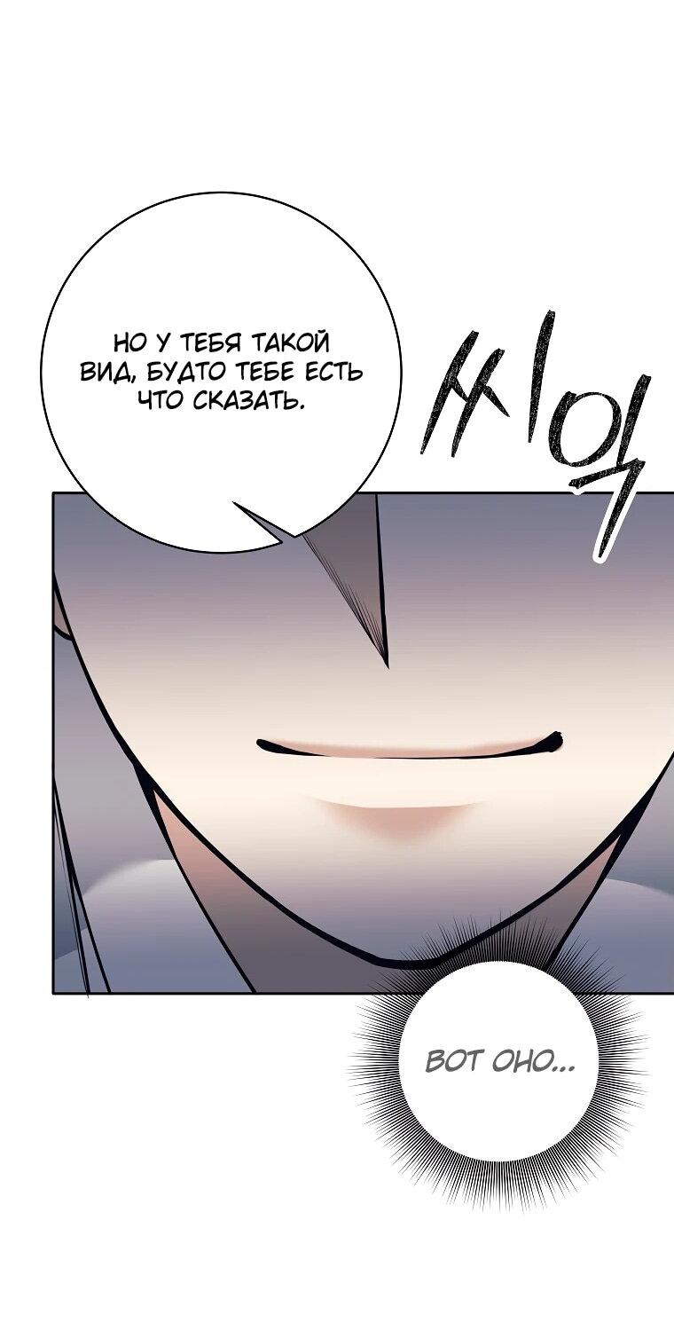 Манга Ублюдок, пожирающий оружие - Глава 43 Страница 76