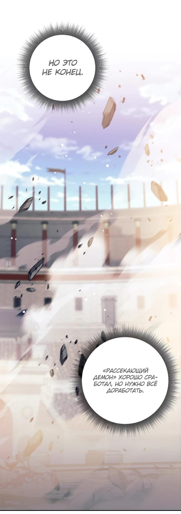 Манга Ублюдок, пожирающий оружие - Глава 43 Страница 26