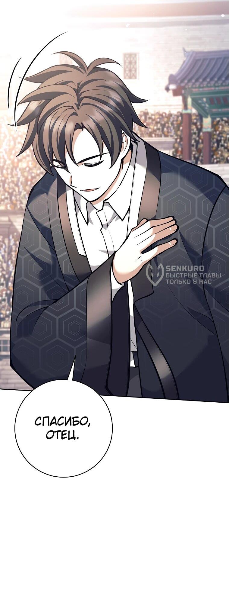 Манга Ублюдок, пожирающий оружие - Глава 43 Страница 74