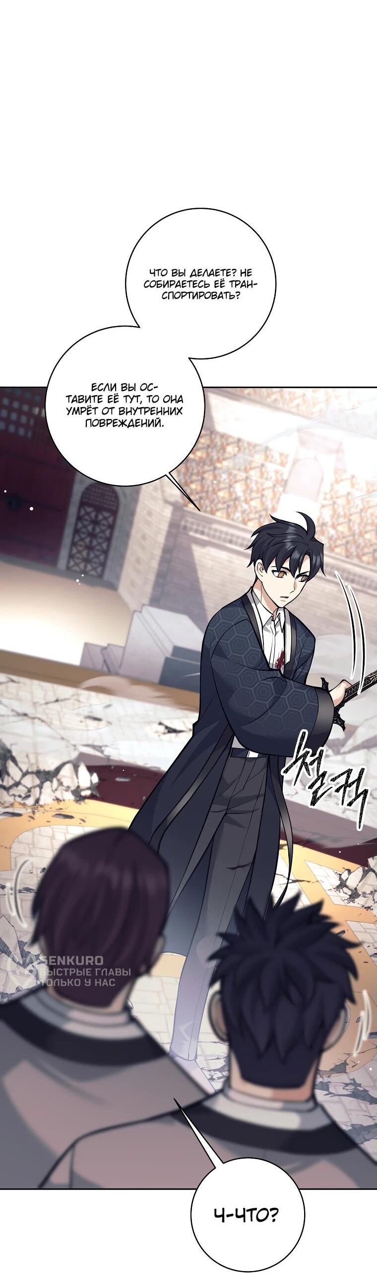 Манга Ублюдок, пожирающий оружие - Глава 43 Страница 47