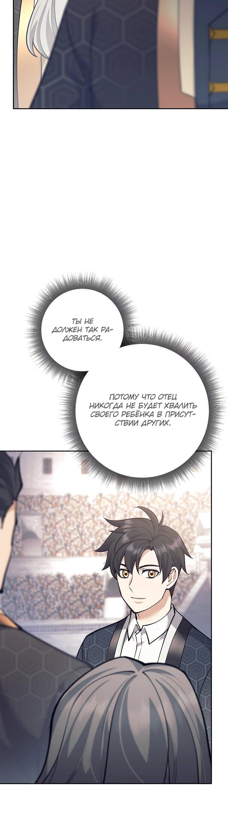 Манга Ублюдок, пожирающий оружие - Глава 43 Страница 68